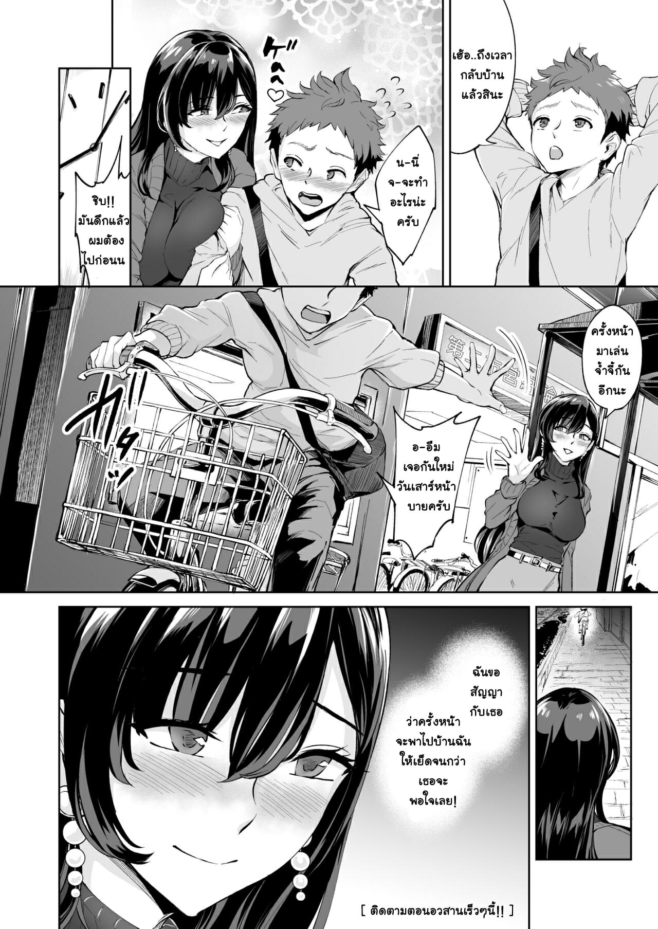 ตัวแม่สาย S ที่ผู้ชายทุกคนต้องกลัว ตอนที่ 1-39