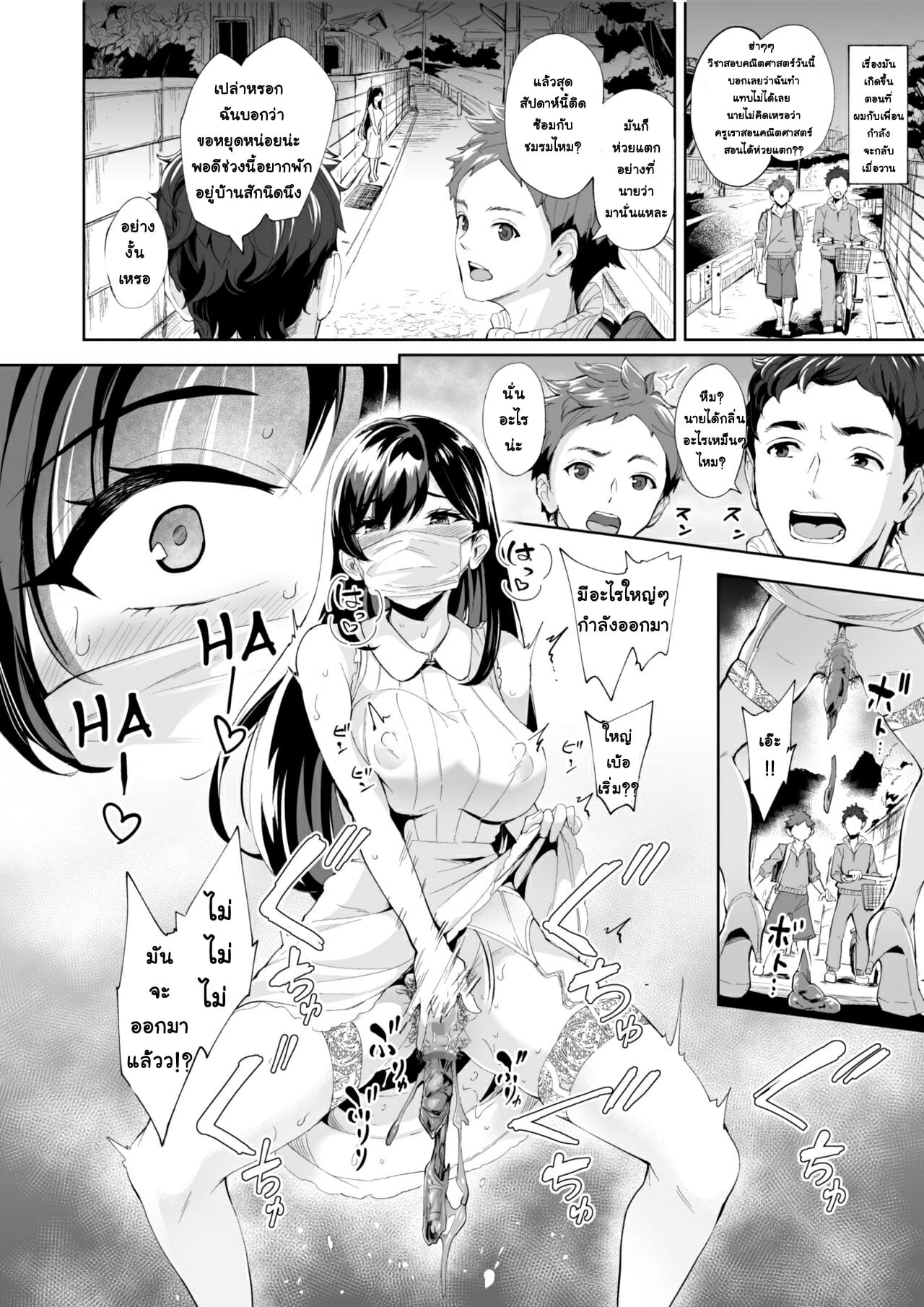 ตัวแม่สาย S ที่ผู้ชายทุกคนต้องกลัว ตอนที่ 2-3
