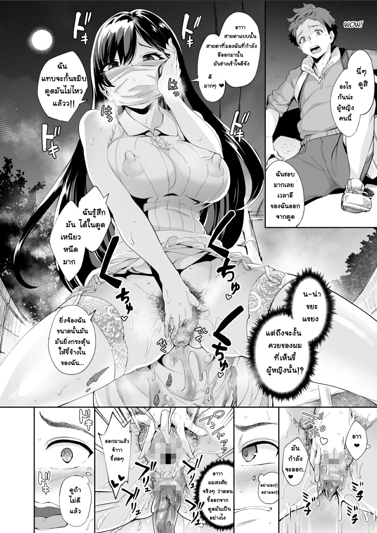 ตัวแม่สาย S ที่ผู้ชายทุกคนต้องกลัว ตอนที่ 2-5