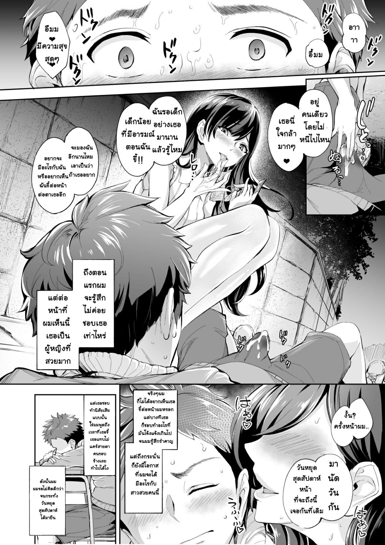 ตัวแม่สาย S ที่ผู้ชายทุกคนต้องกลัว ตอนที่ 2-7