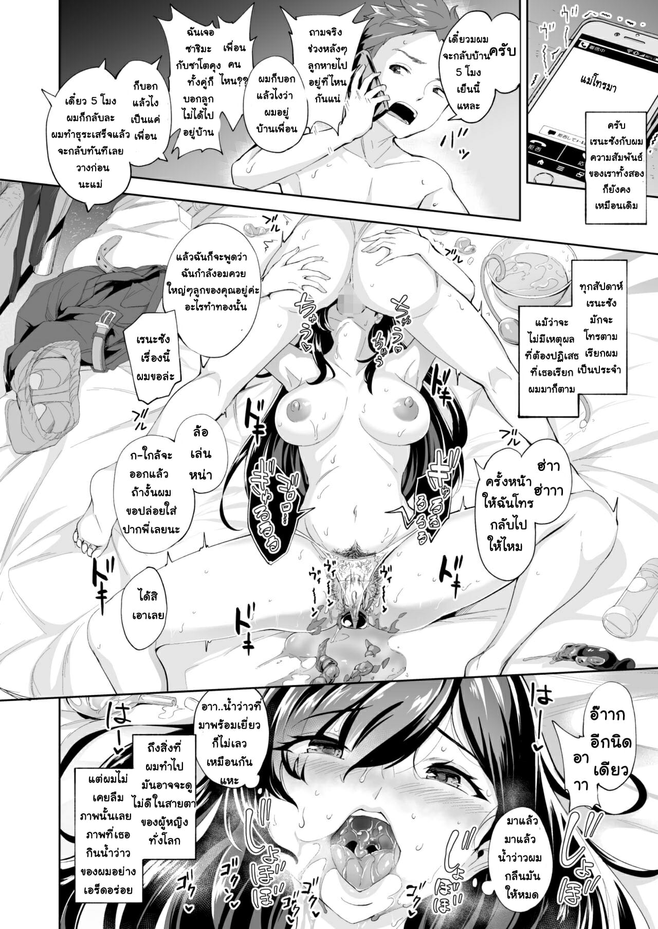 ตัวแม่สาย S ที่ผู้ชายทุกคนต้องกลัว ตอนที่ 2-23