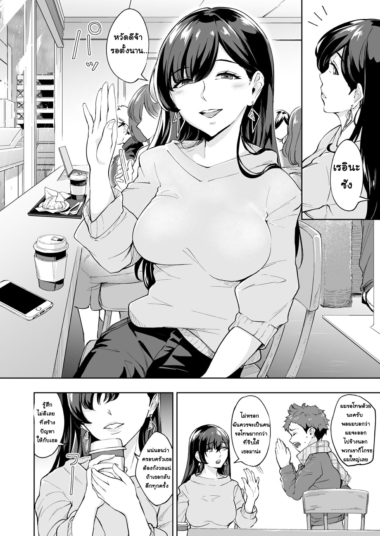 ตัวแม่สาย S ที่ผู้ชายทุกคนต้องกลัว ตอนที่ 3-3