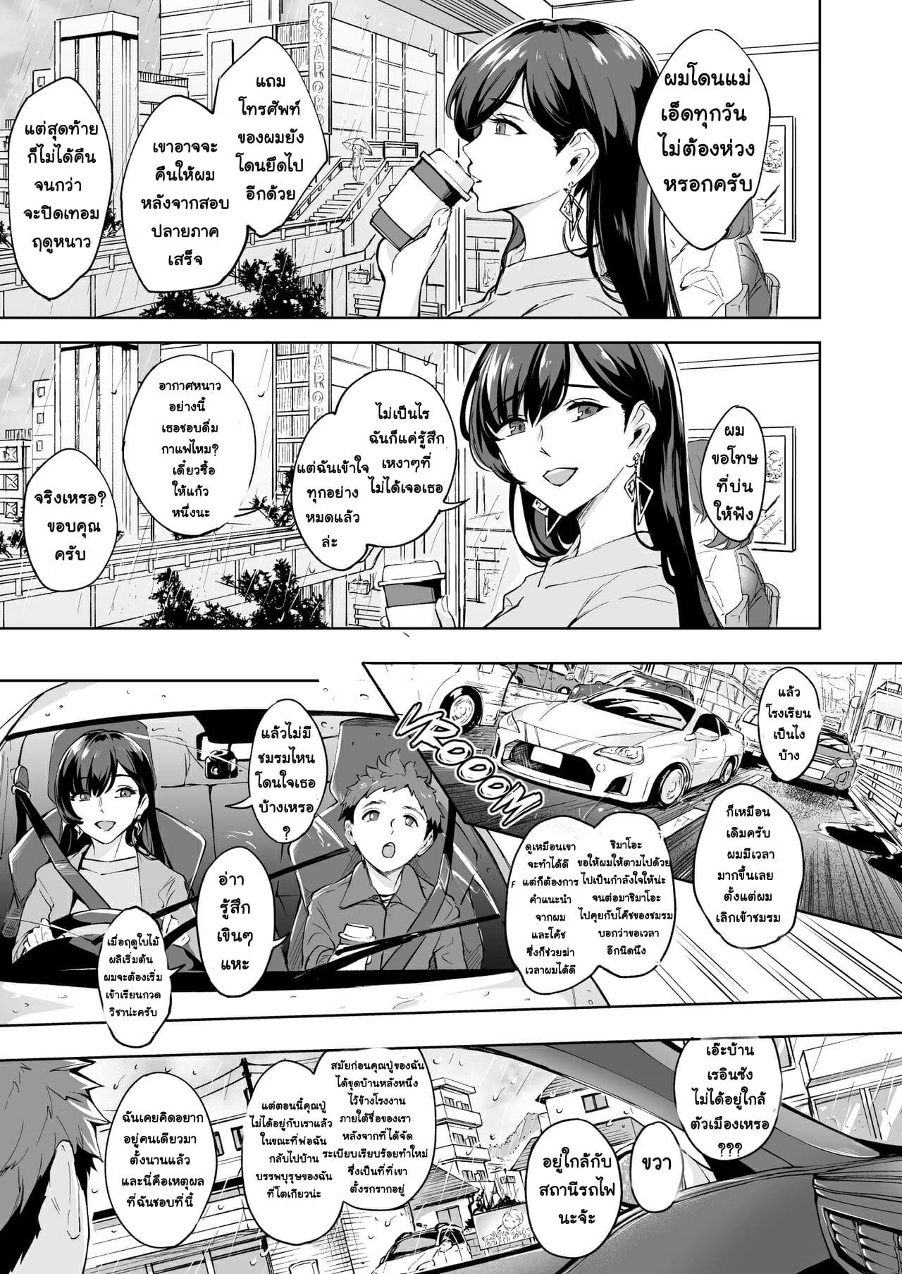 ตัวแม่สาย S ที่ผู้ชายทุกคนต้องกลัว ตอนที่ 3-4