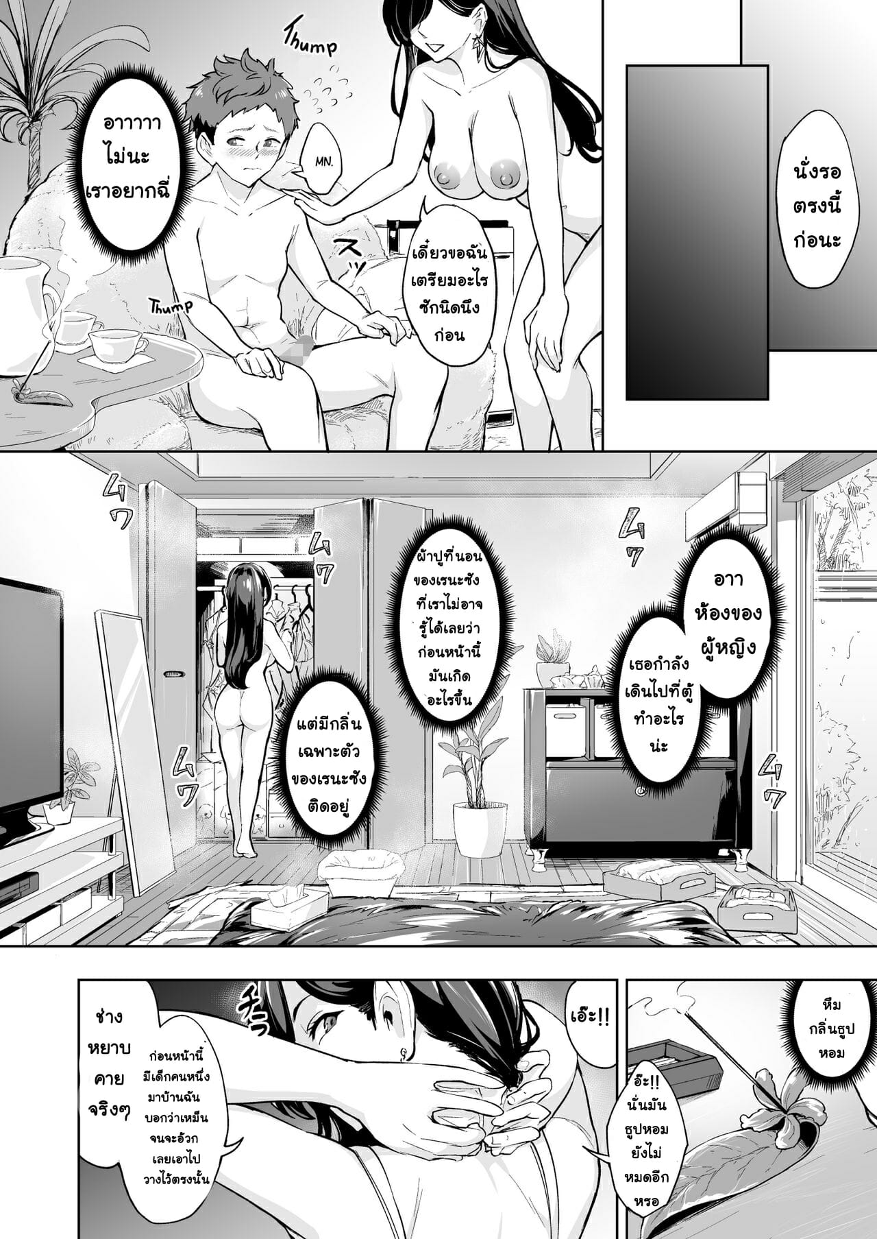 ตัวแม่สาย S ที่ผู้ชายทุกคนต้องกลัว ตอนที่ 3-7