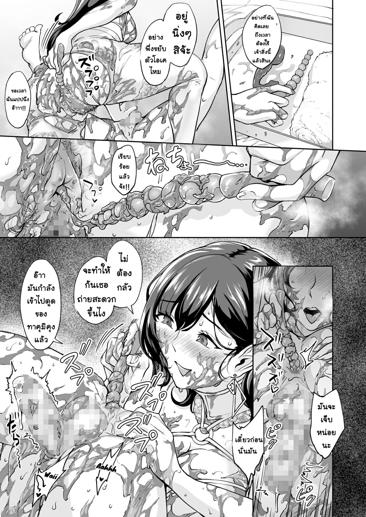 ตัวแม่สาย S ที่ผู้ชายทุกคนต้องกลัว ตอนที่ 3-34