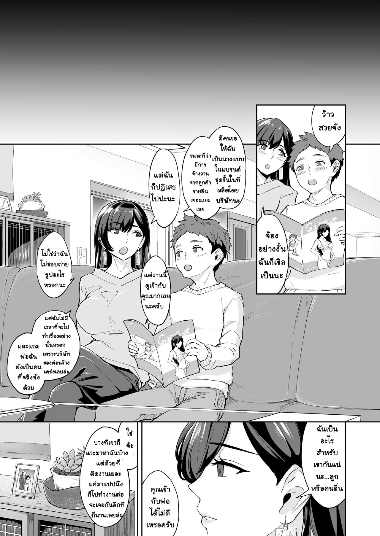 ตัวแม่สาย S ที่ผู้ชายทุกคนต้องกลัว ตอนที่ 3-40