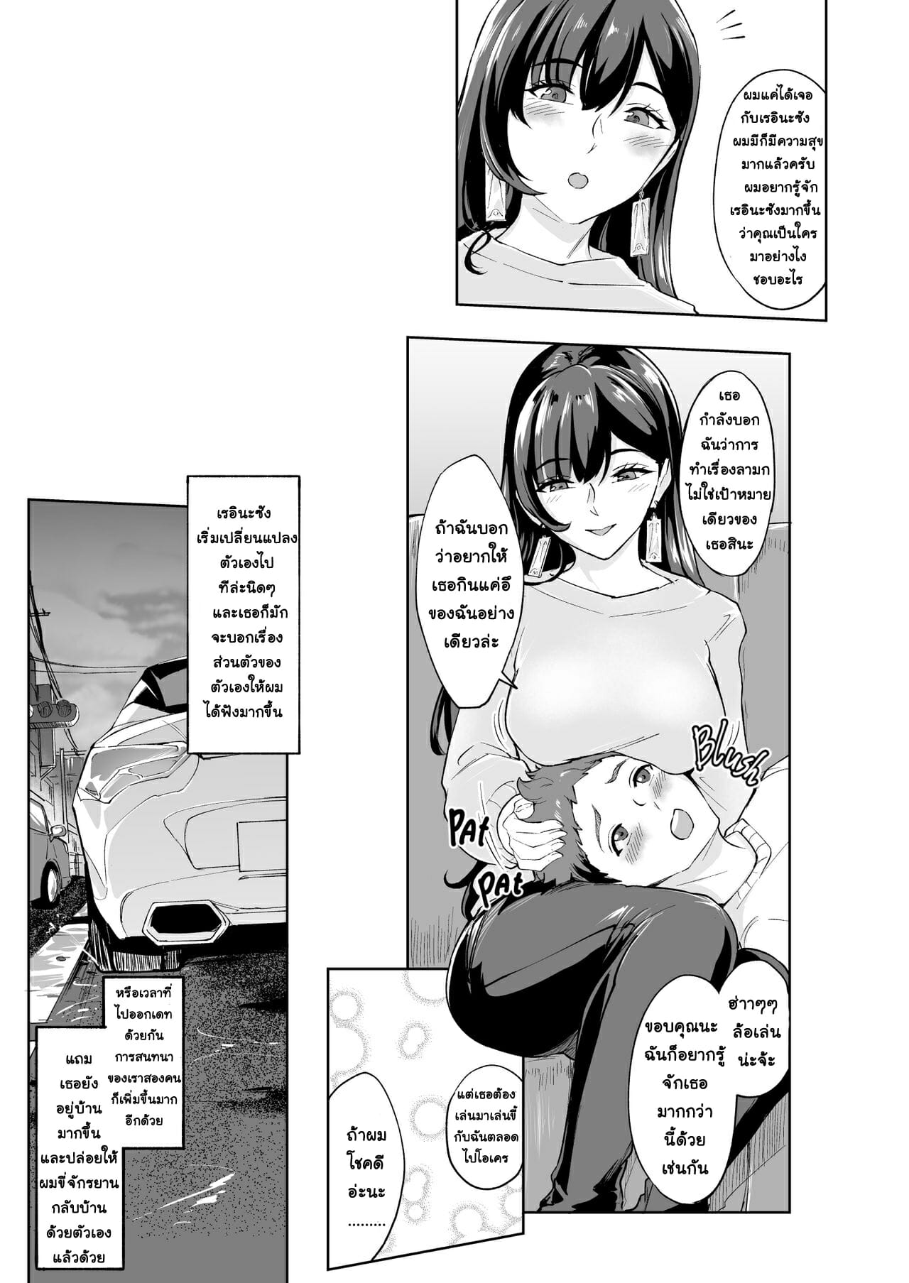 ตัวแม่สาย S ที่ผู้ชายทุกคนต้องกลัว ตอนที่ 3-42