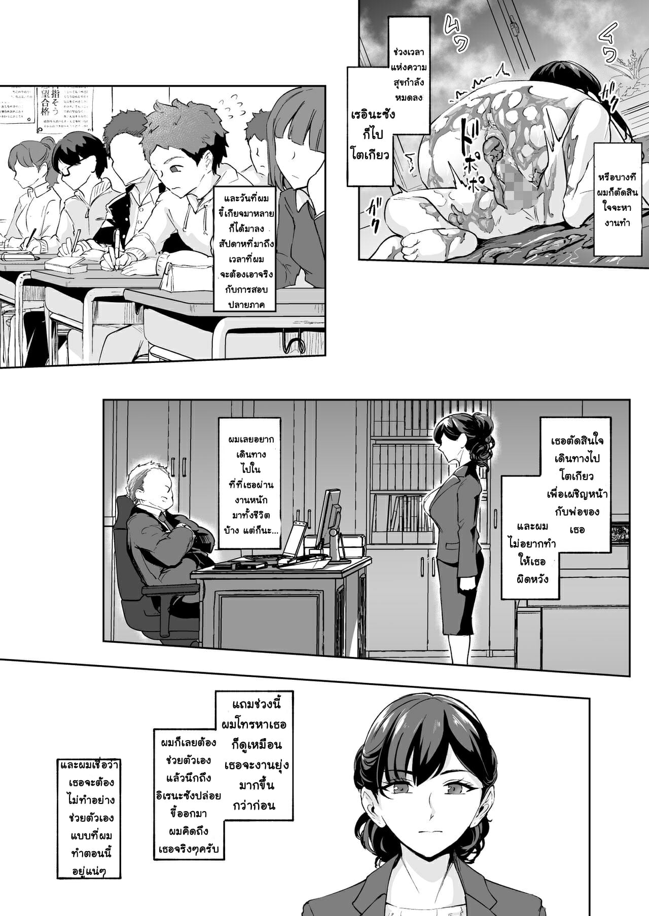 ตัวแม่สาย S ที่ผู้ชายทุกคนต้องกลัว ตอนที่ 3-43