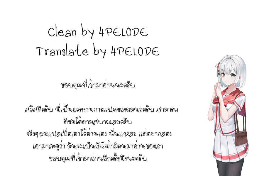 เธอสวยเธอเก่ง เธอเล่นปล้ำผม-21