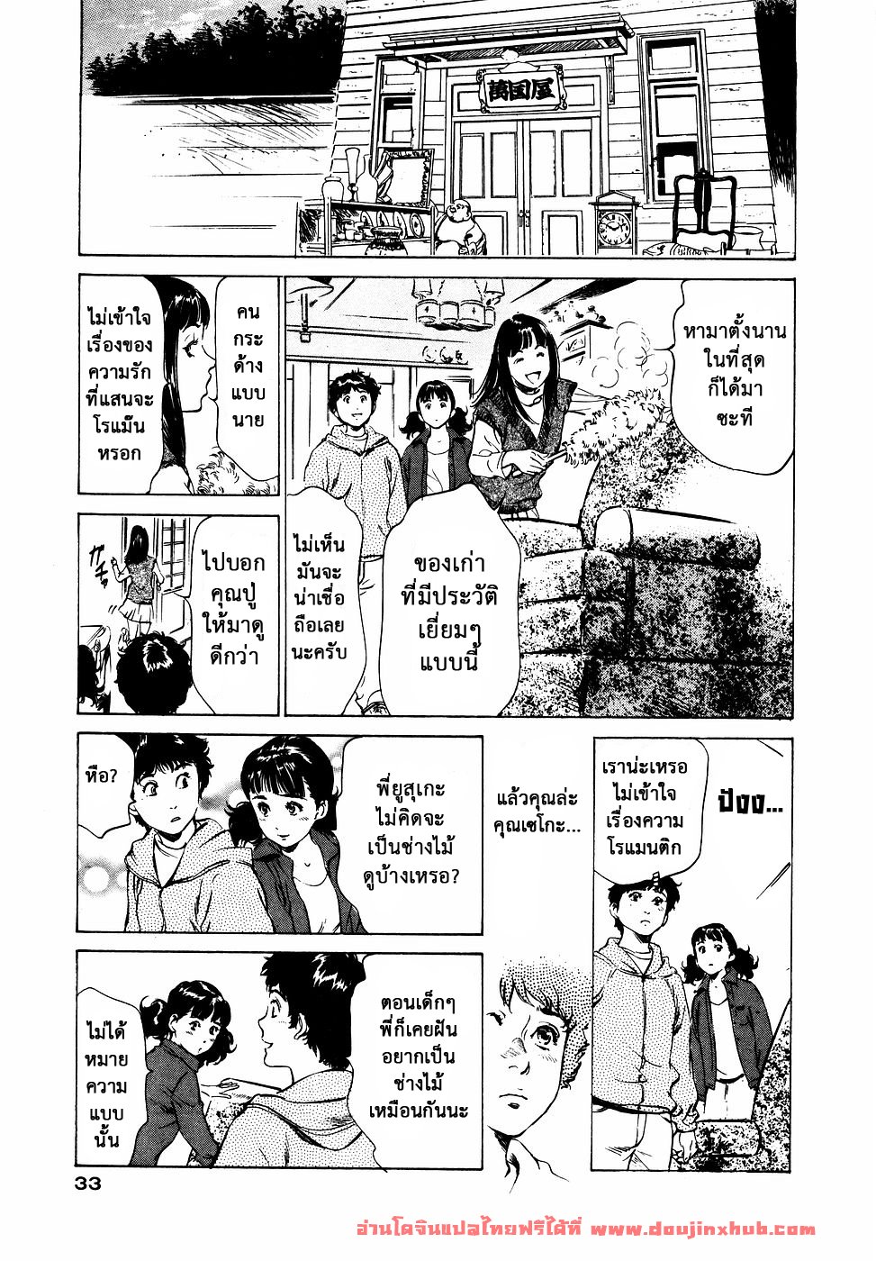 รีวิวของโบราณ 11 – เก้าอี้ซ่อนชู้-9