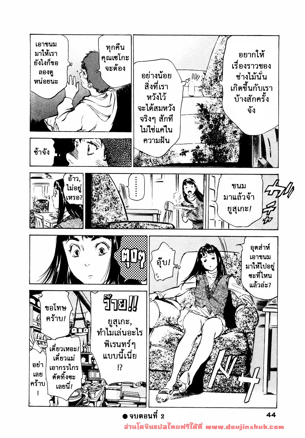 รีวิวของโบราณ 11 – เก้าอี้ซ่อนชู้-20