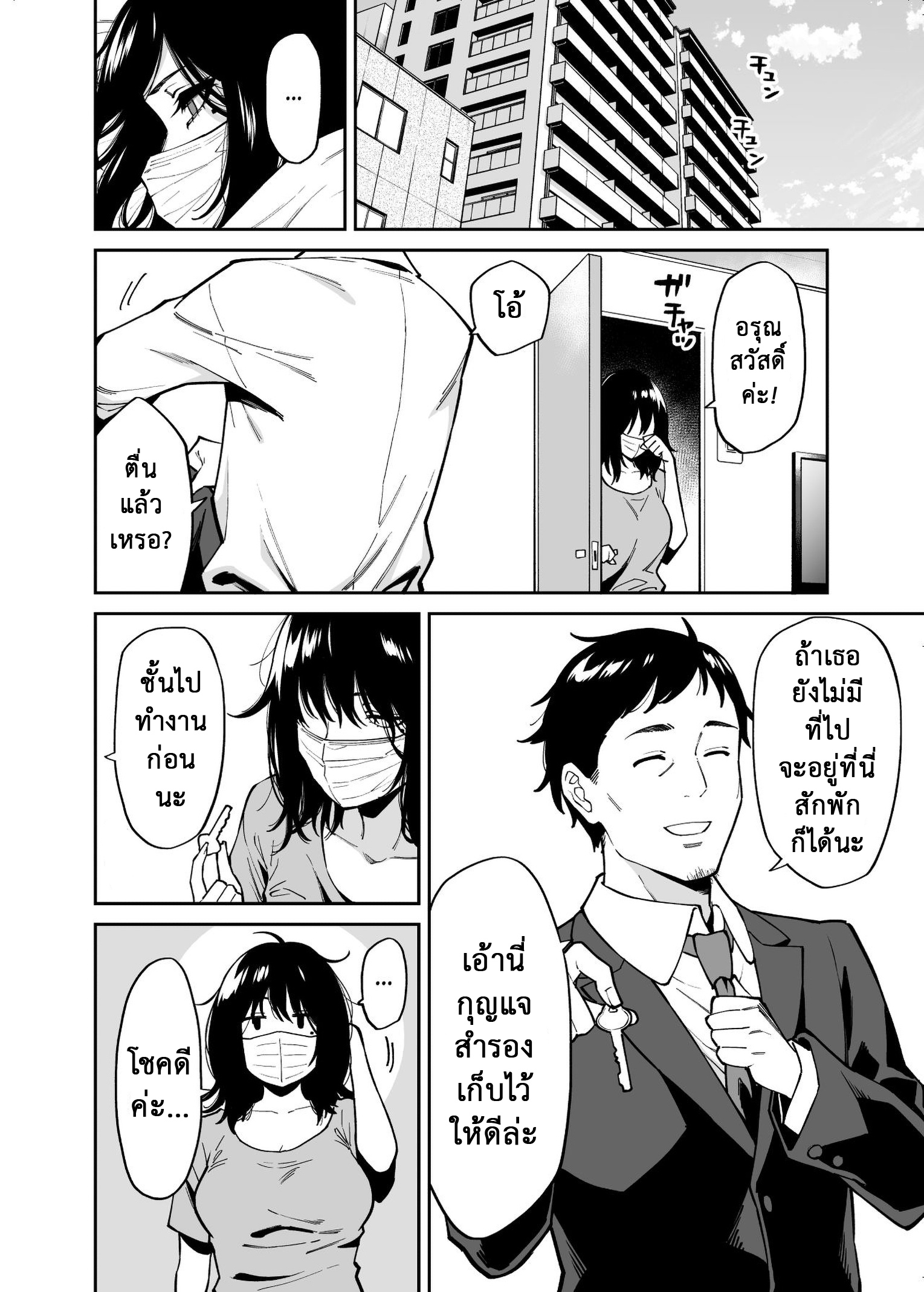 นายคนดี ที่ยังโสด-11