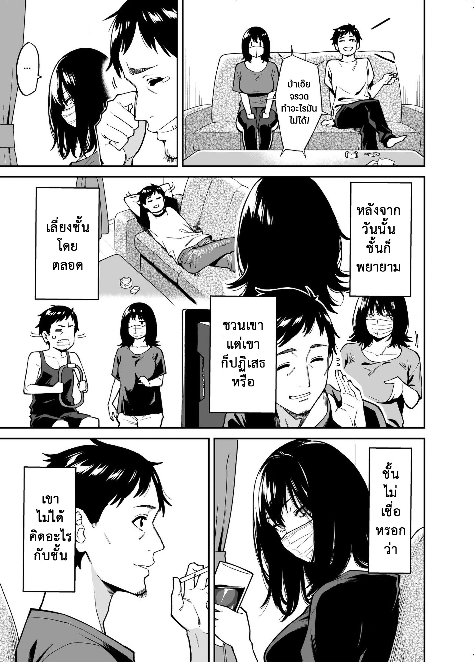 นายคนดี ที่ยังโสด-14