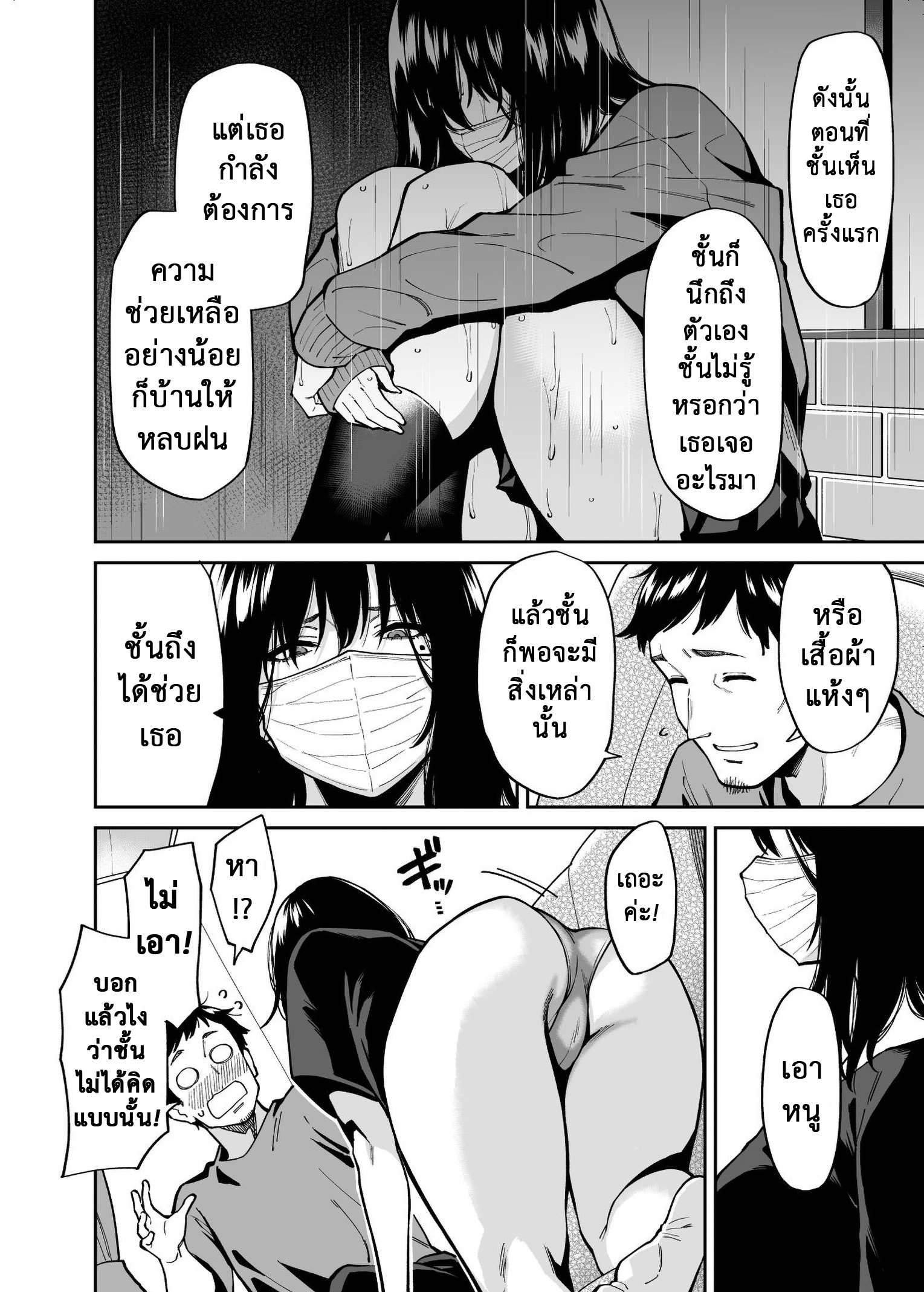 นายคนดี ที่ยังโสด-17
