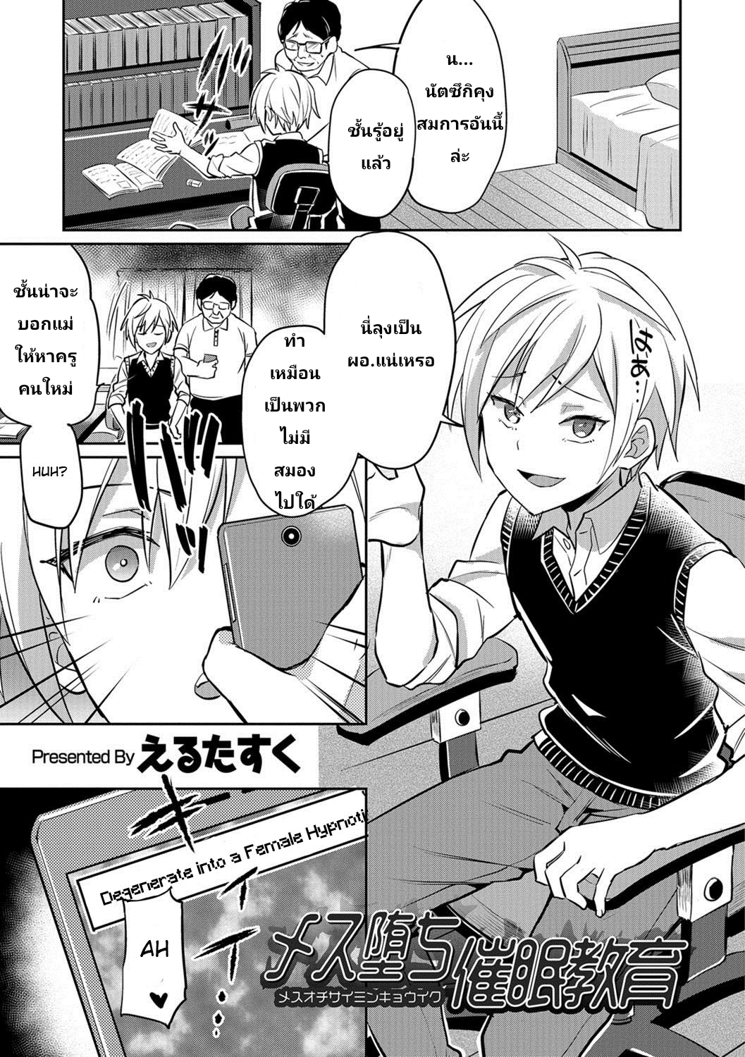 แอพเถื่อน เชื่อมจิต ตอนที่ 1-1