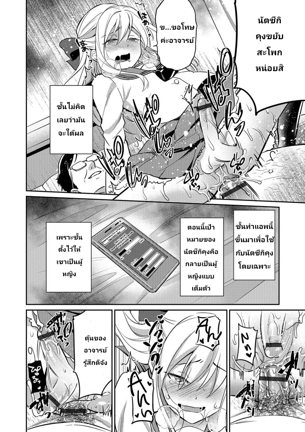 แอพเถื่อน เชื่อมจิต ตอนที่ 1-2