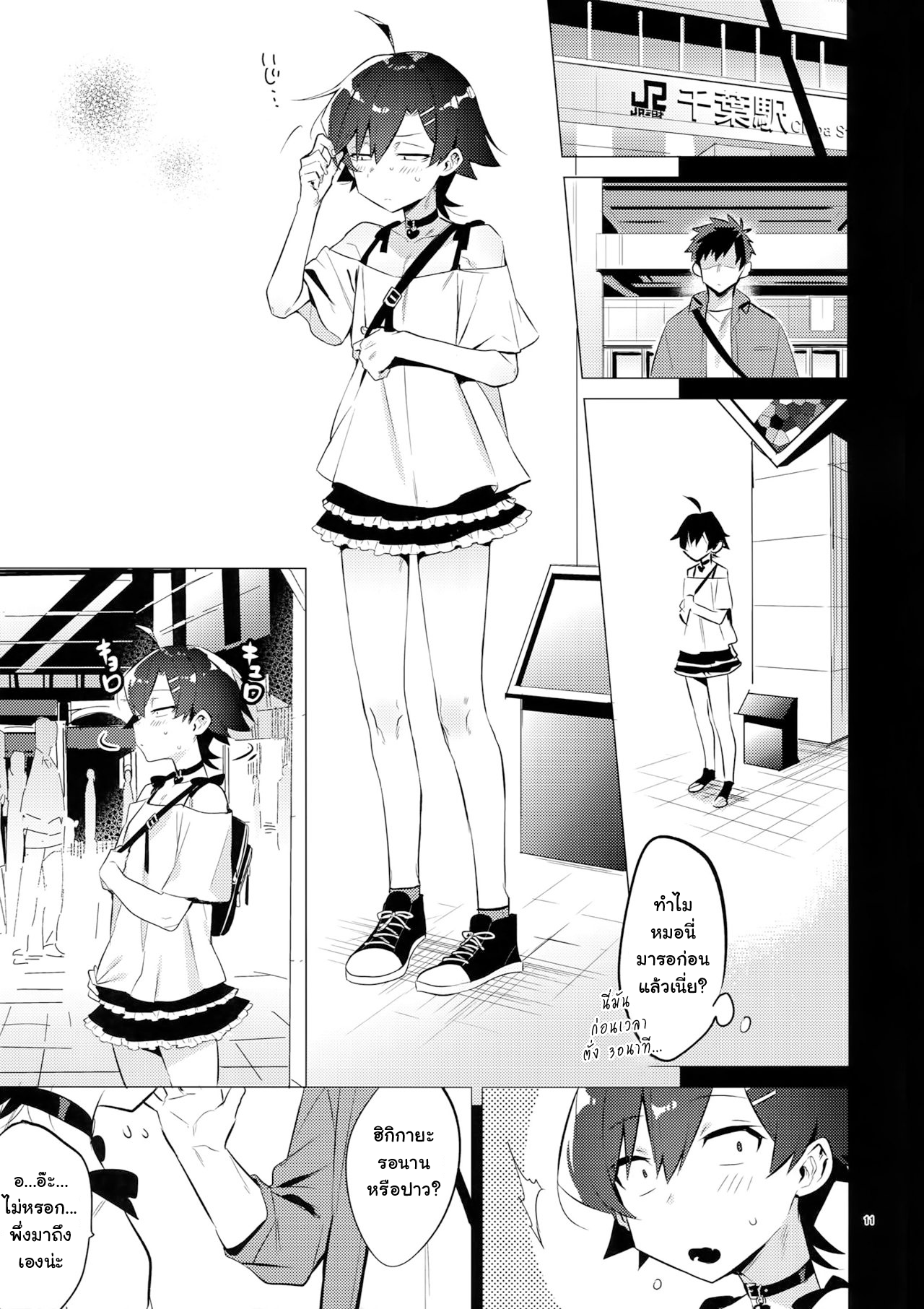 เอาแบบไม่สนใคร-10