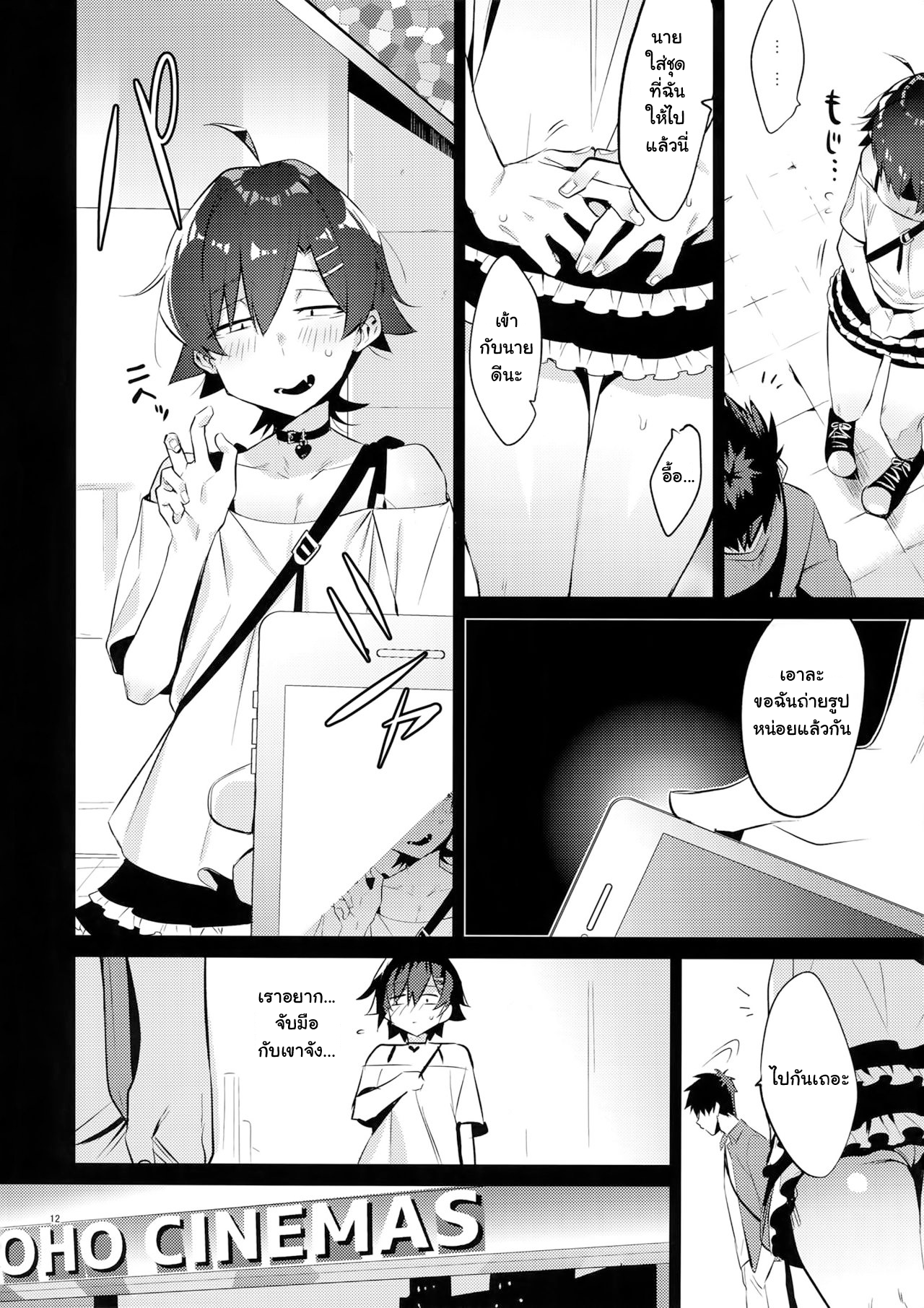 เอาแบบไม่สนใคร-11