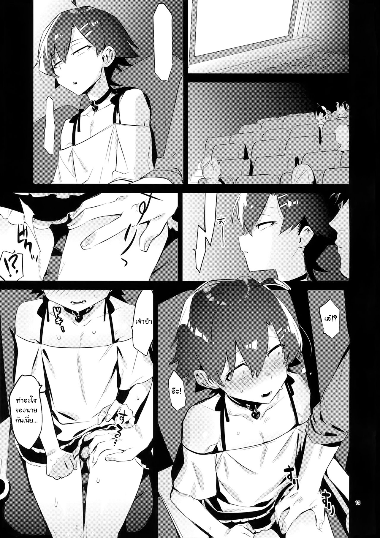 เอาแบบไม่สนใคร-12