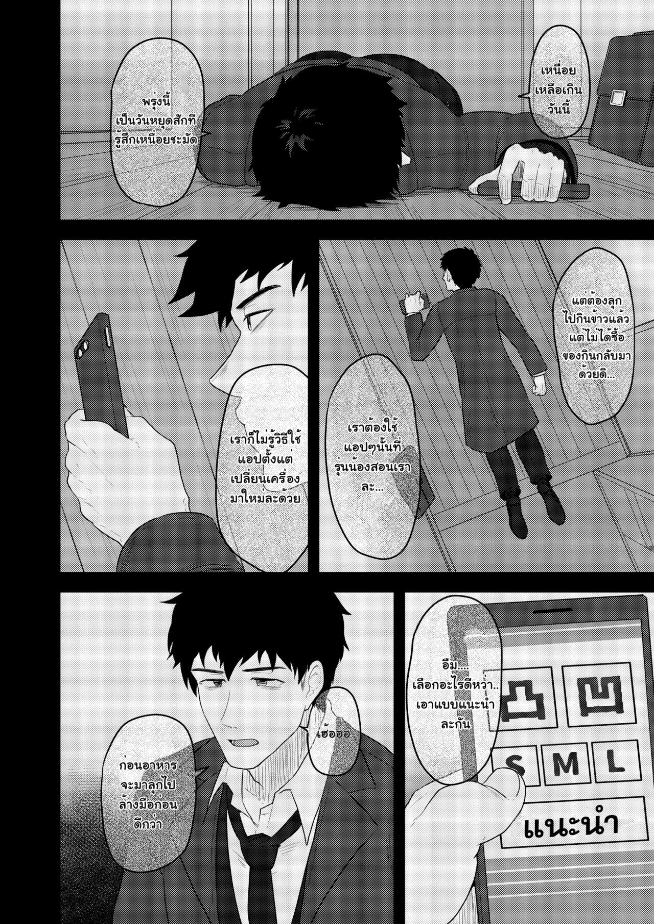 ออร์เดอร์เลิฟ เสิร์ฟรัก-4