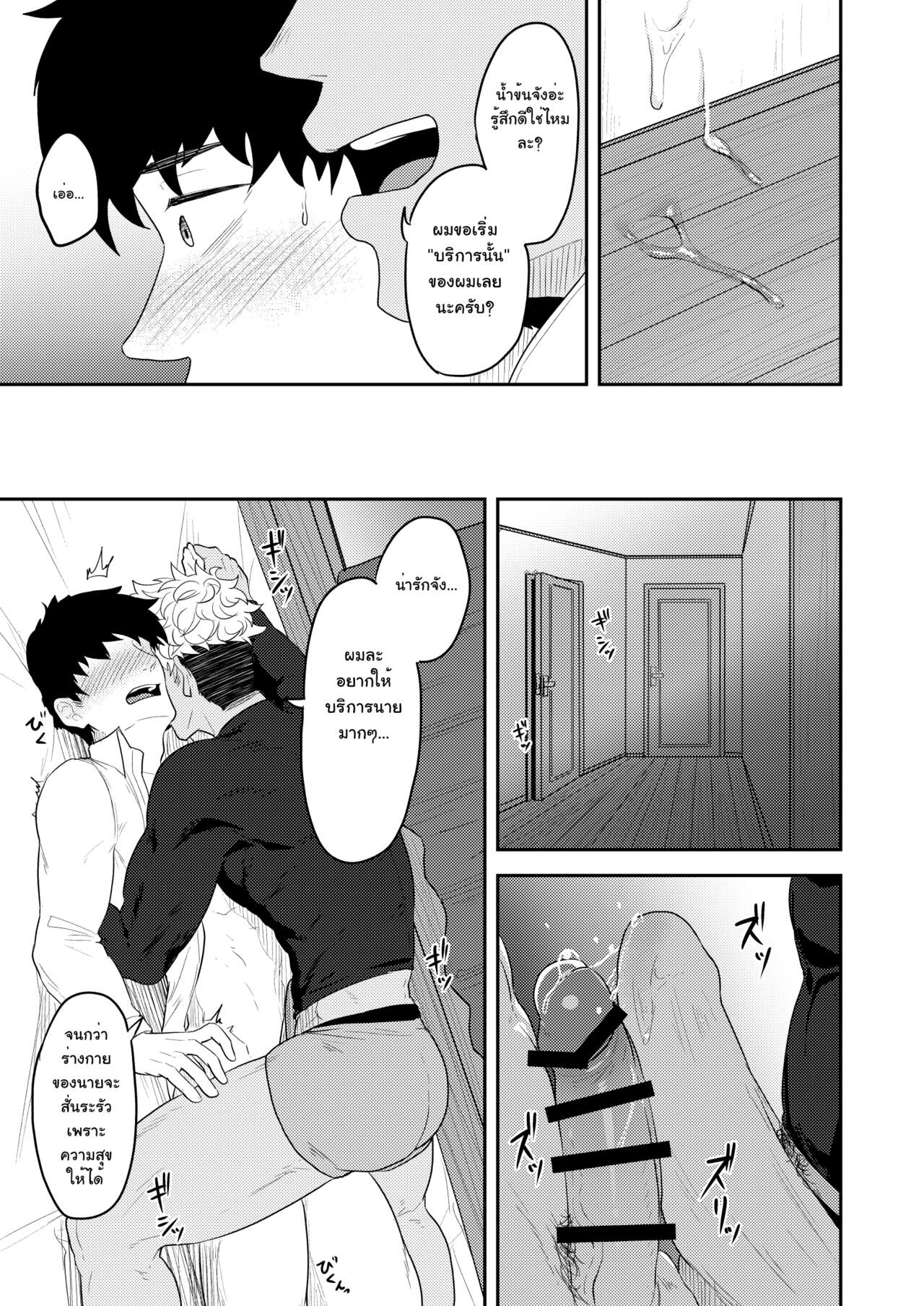 ออร์เดอร์เลิฟ เสิร์ฟรัก-11