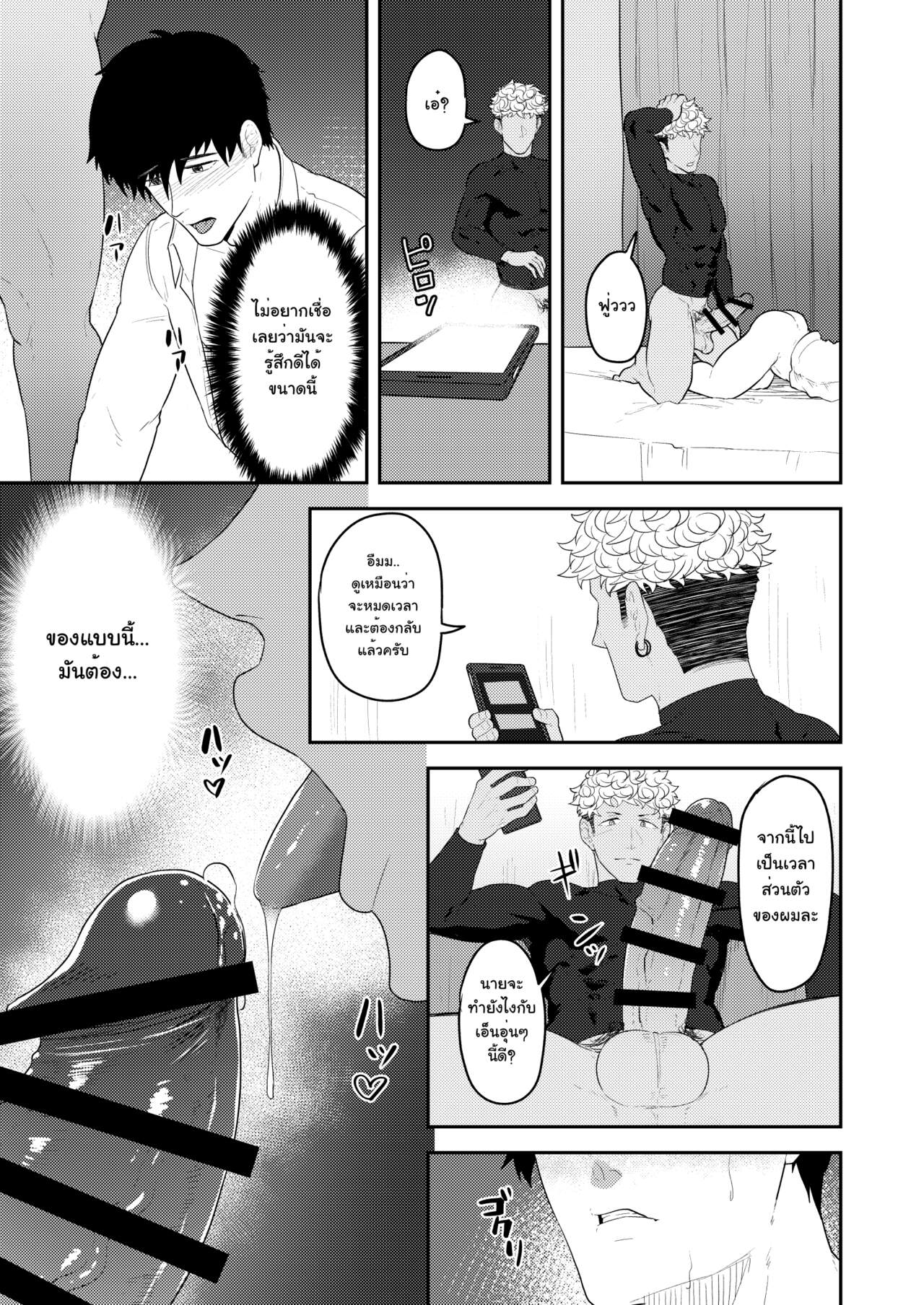 ออร์เดอร์เลิฟ เสิร์ฟรัก-19