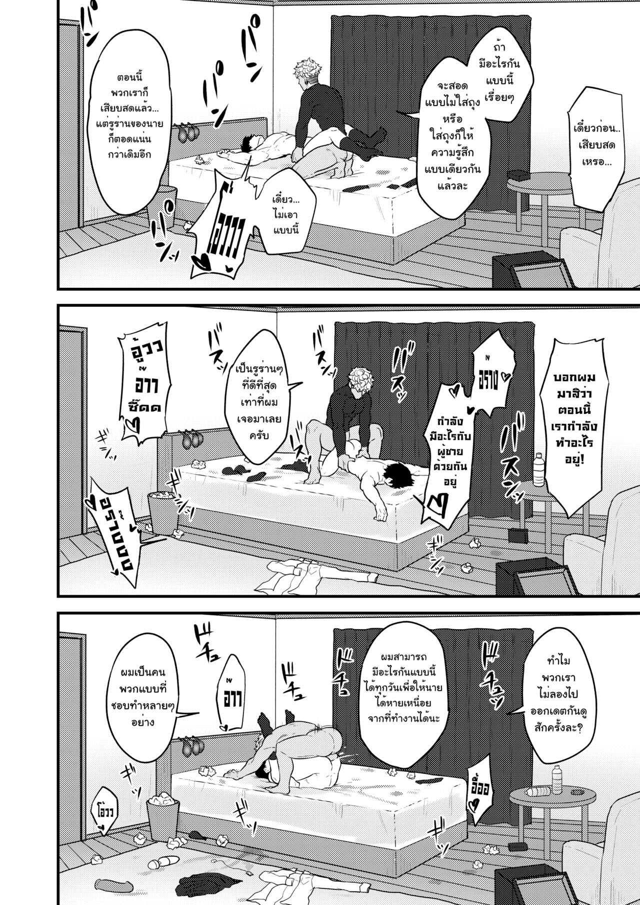 ออร์เดอร์เลิฟ เสิร์ฟรัก-22