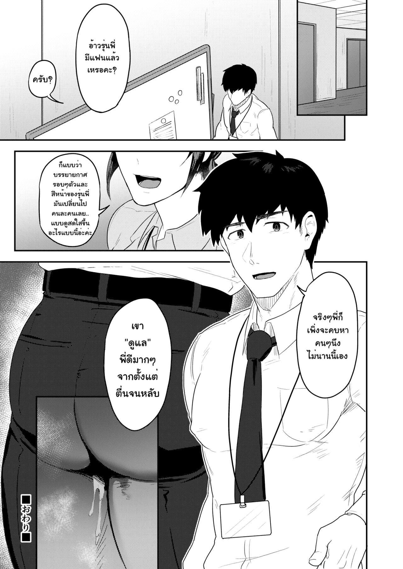 ออร์เดอร์เลิฟ เสิร์ฟรัก-25