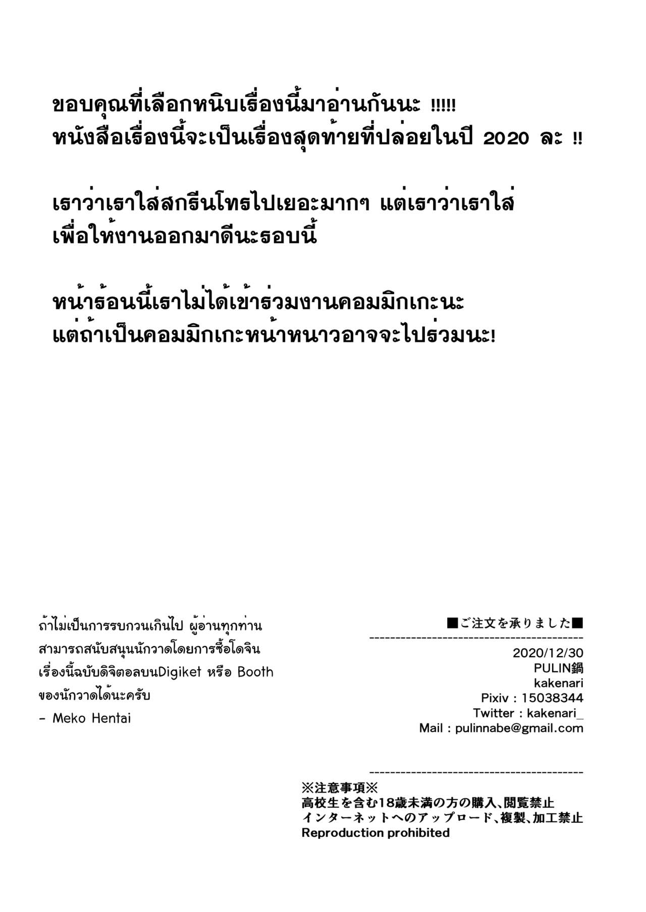 ออร์เดอร์เลิฟ เสิร์ฟรัก-27