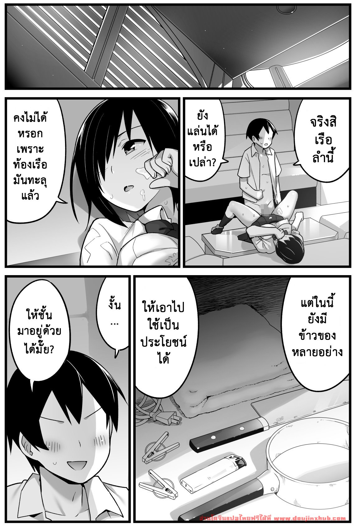 ฉันต้องรอด บนเกาะร้าง 1.5 – ข้อตกลง-18