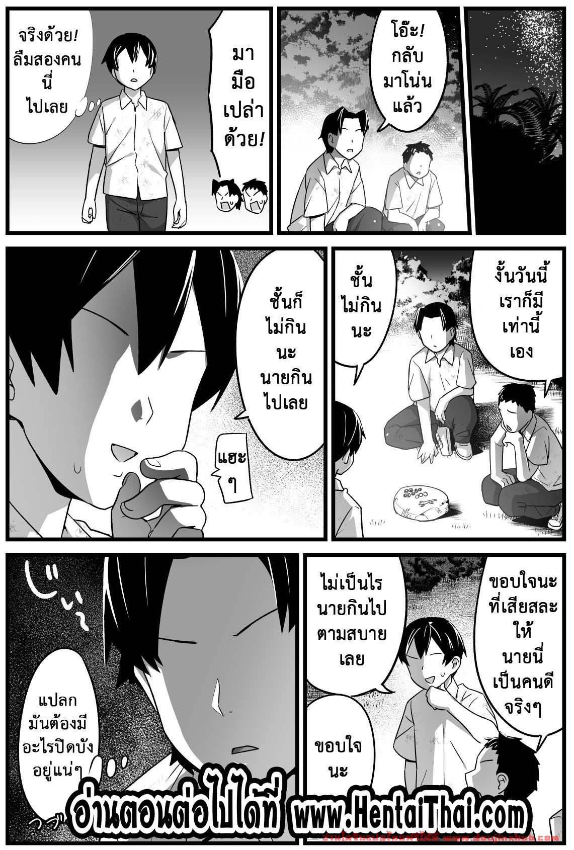 ฉันต้องรอด บนเกาะร้าง 1.5 – ข้อตกลง-29