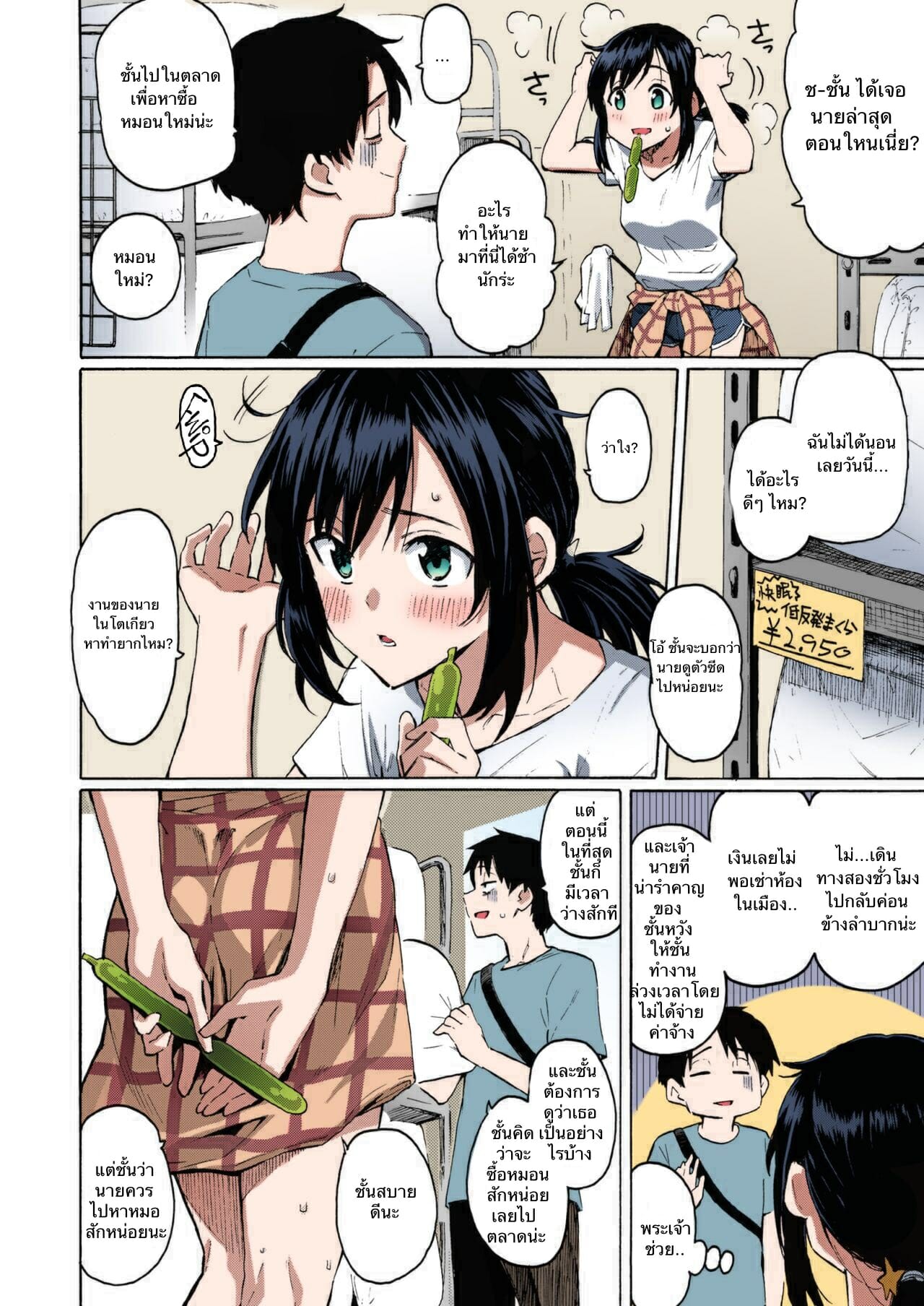 เรื่องบนเตียงพลิกชีวิต-2
