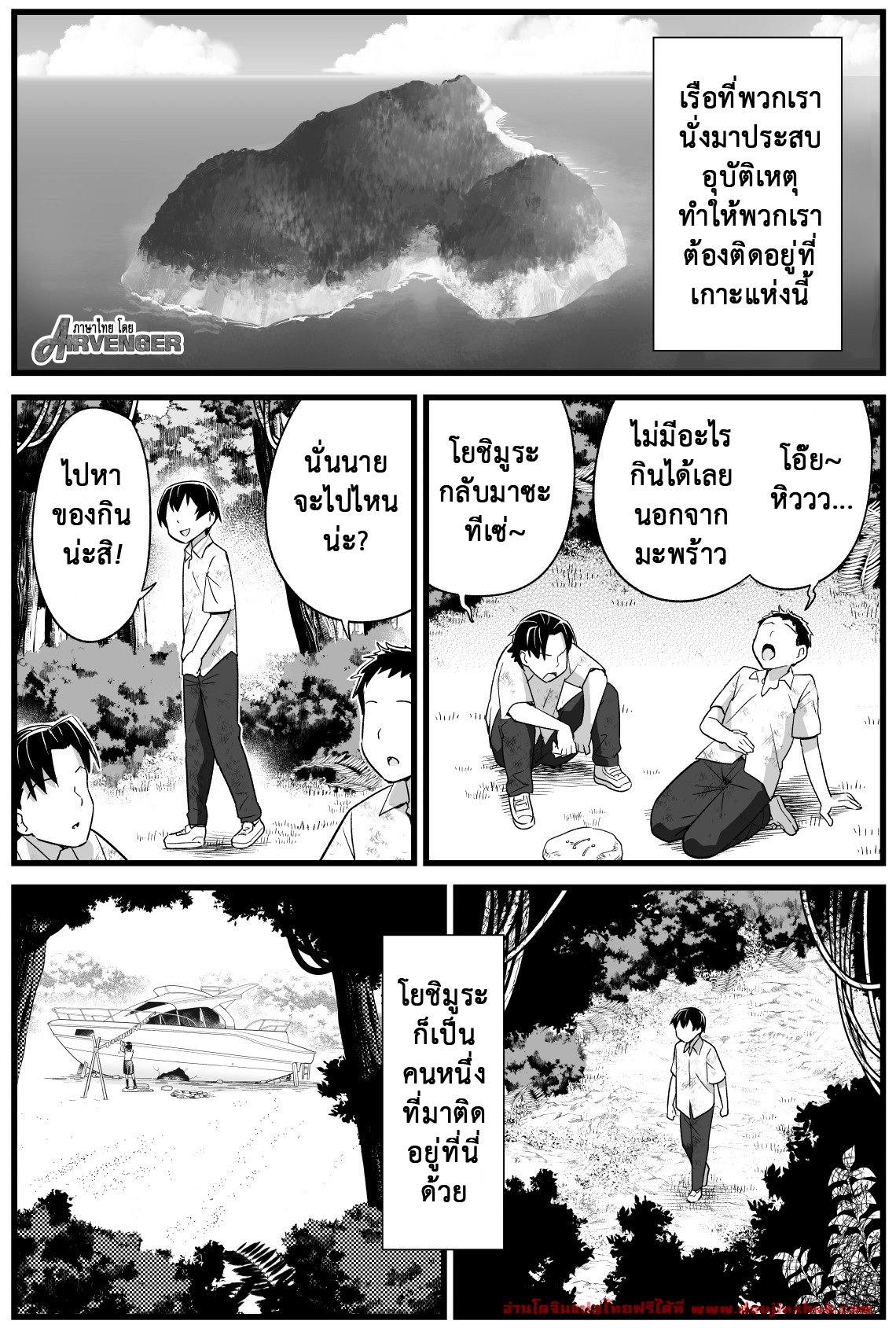 ฉันต้องรอด บนเกาะร้าง 3 – ต่อรอง-2