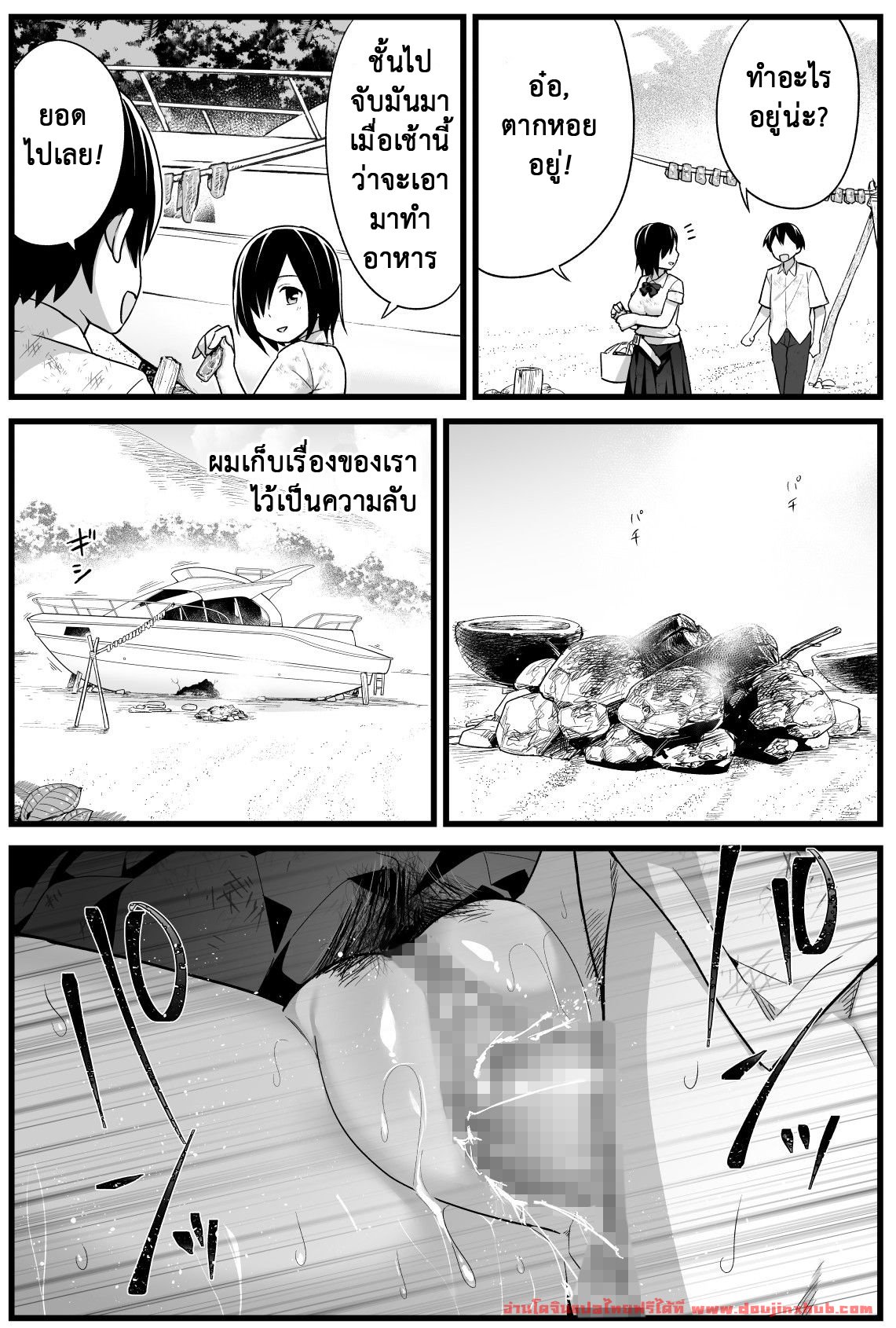 ฉันต้องรอด บนเกาะร้าง 3 – ต่อรอง-4
