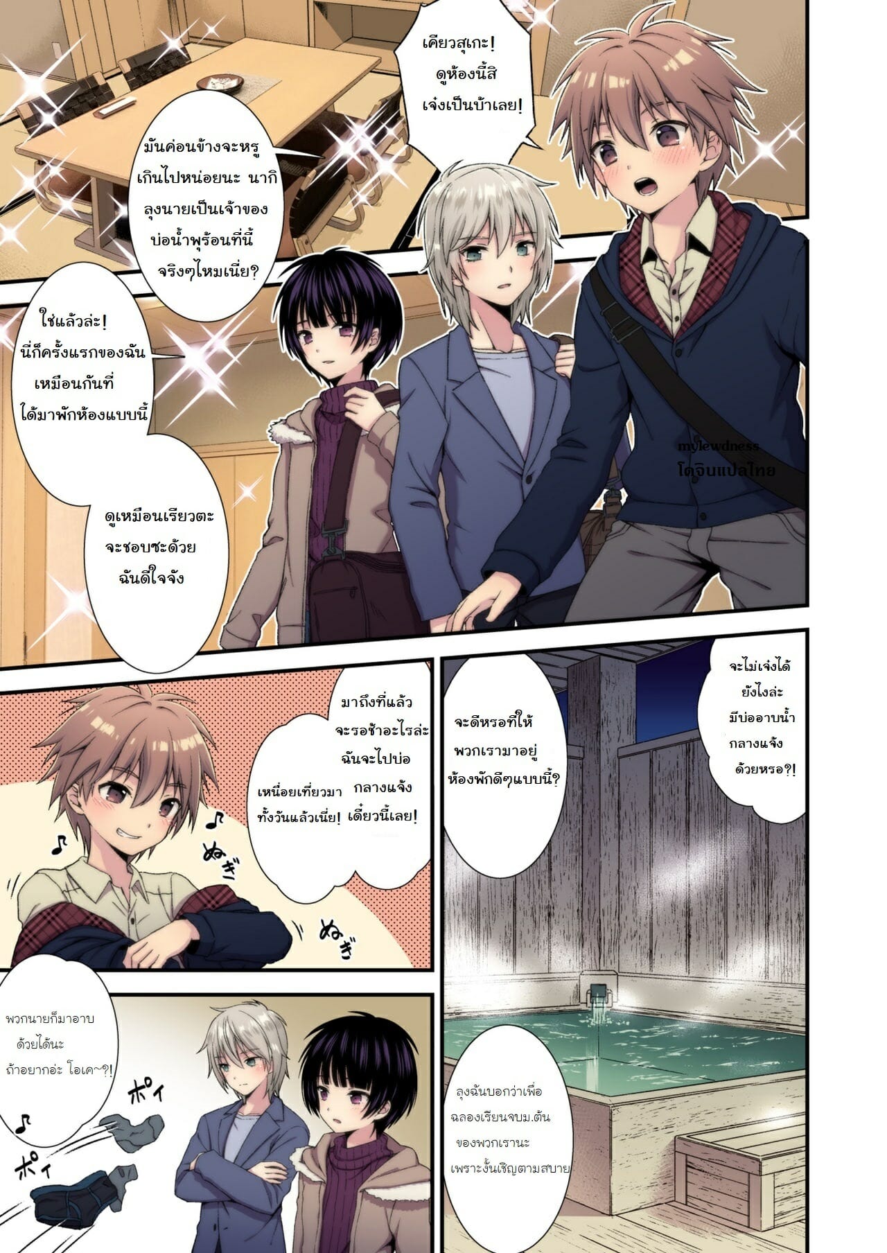 เรื่องที่ทำกับเพื่อนไม่จบแค่นี้แน่นอน-3