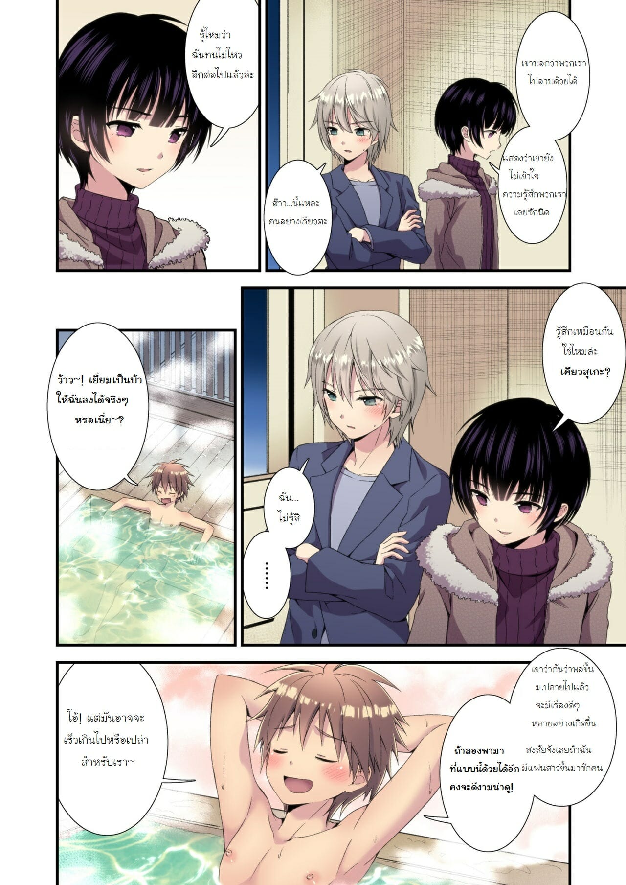เรื่องที่ทำกับเพื่อนไม่จบแค่นี้แน่นอน-4