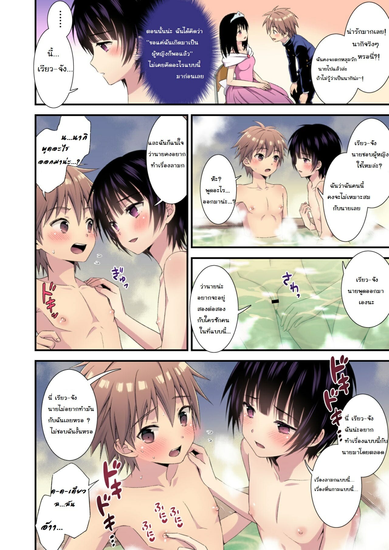 เรื่องที่ทำกับเพื่อนไม่จบแค่นี้แน่นอน-6