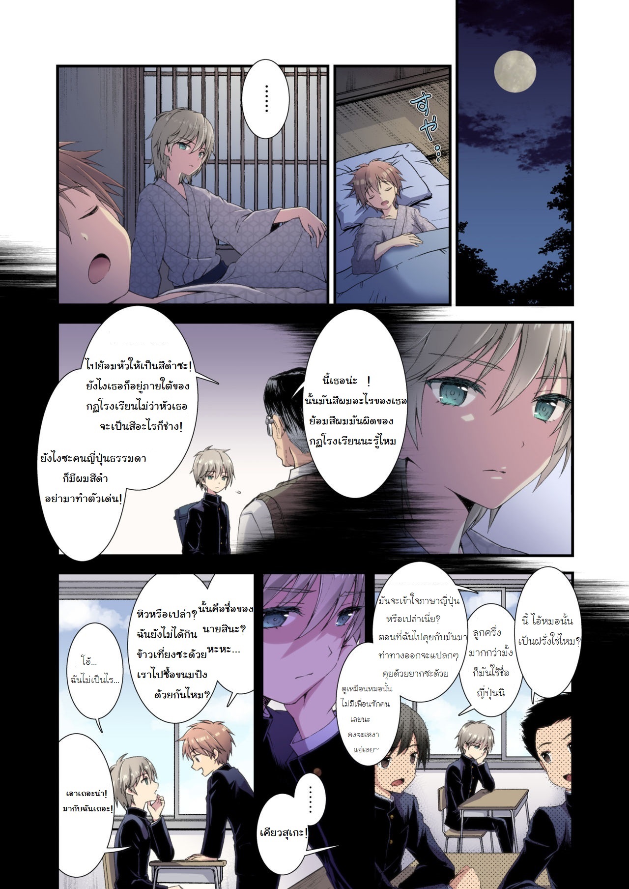 เรื่องที่ทำกับเพื่อนไม่จบแค่นี้แน่นอน-16