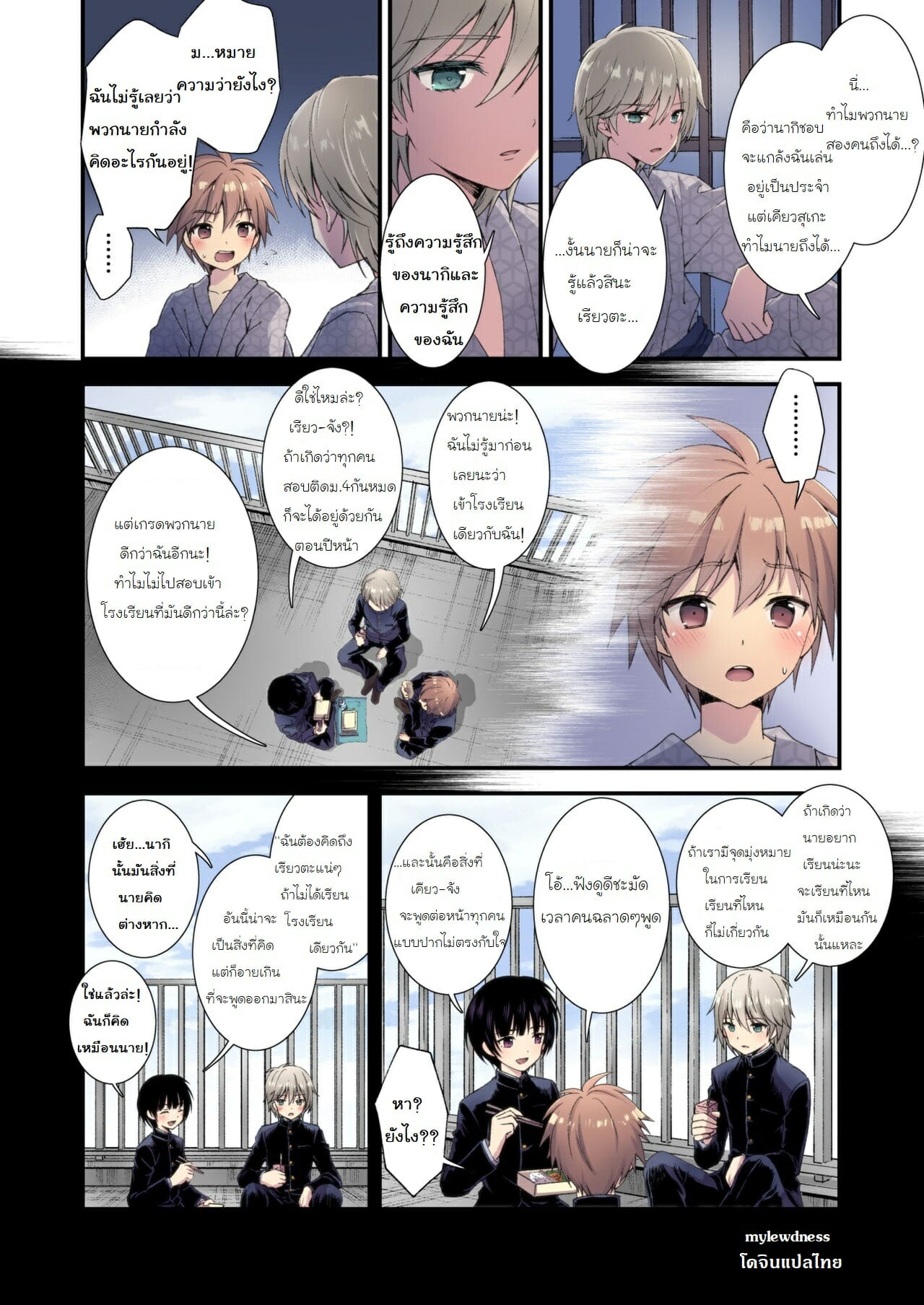 เรื่องที่ทำกับเพื่อนไม่จบแค่นี้แน่นอน-18