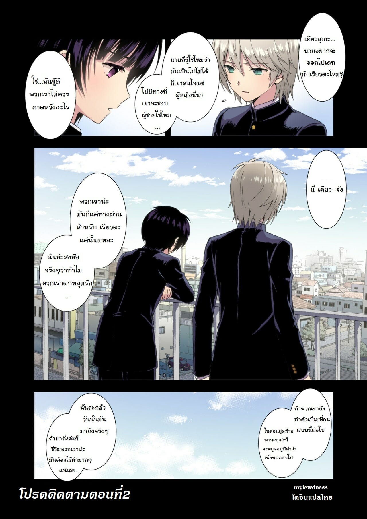 เรื่องที่ทำกับเพื่อนไม่จบแค่นี้แน่นอน-26