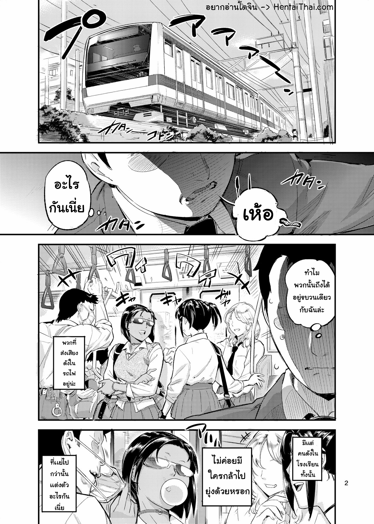 ฝันถึงแต่เธอ-2