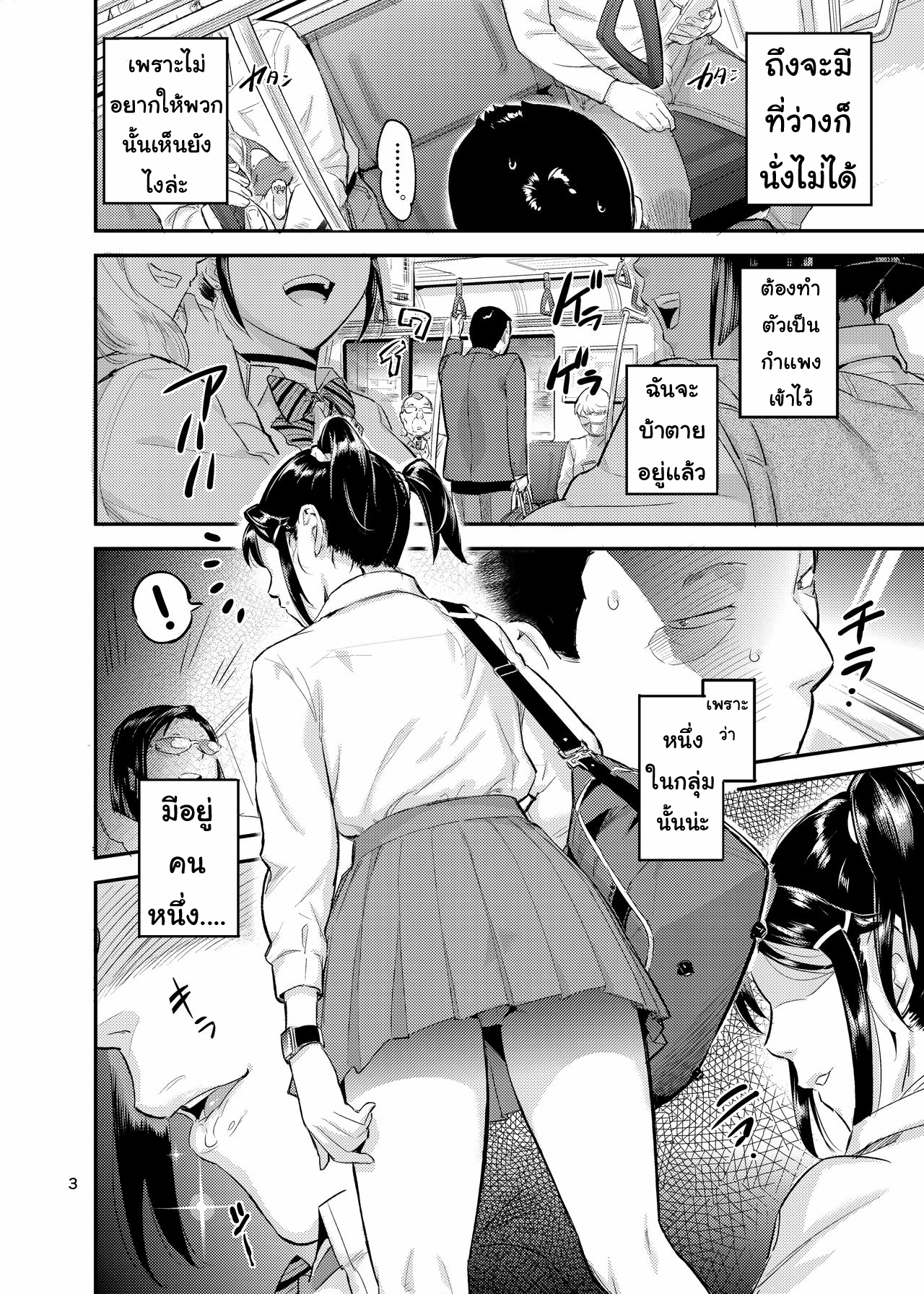 ฝันถึงแต่เธอ-3