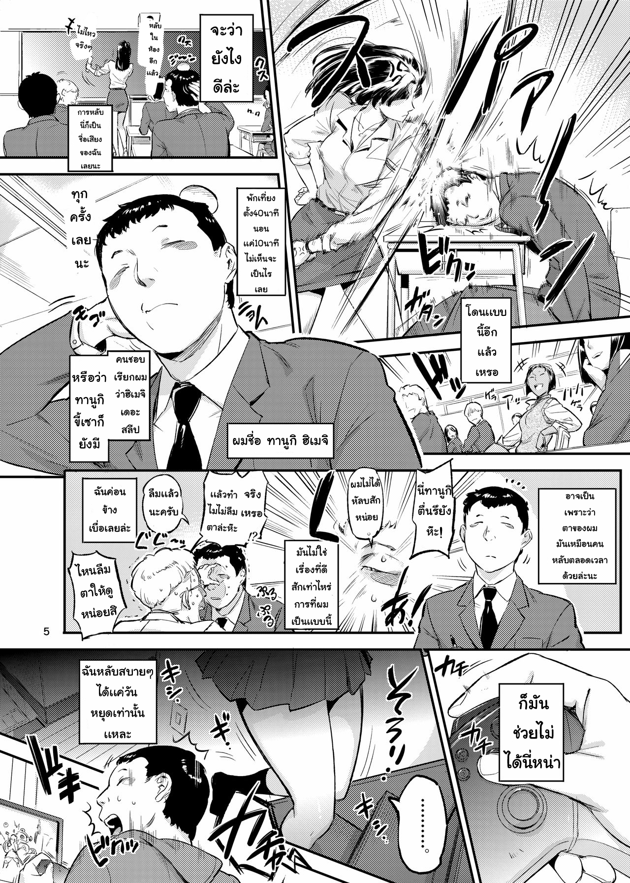 ฝันถึงแต่เธอ-5