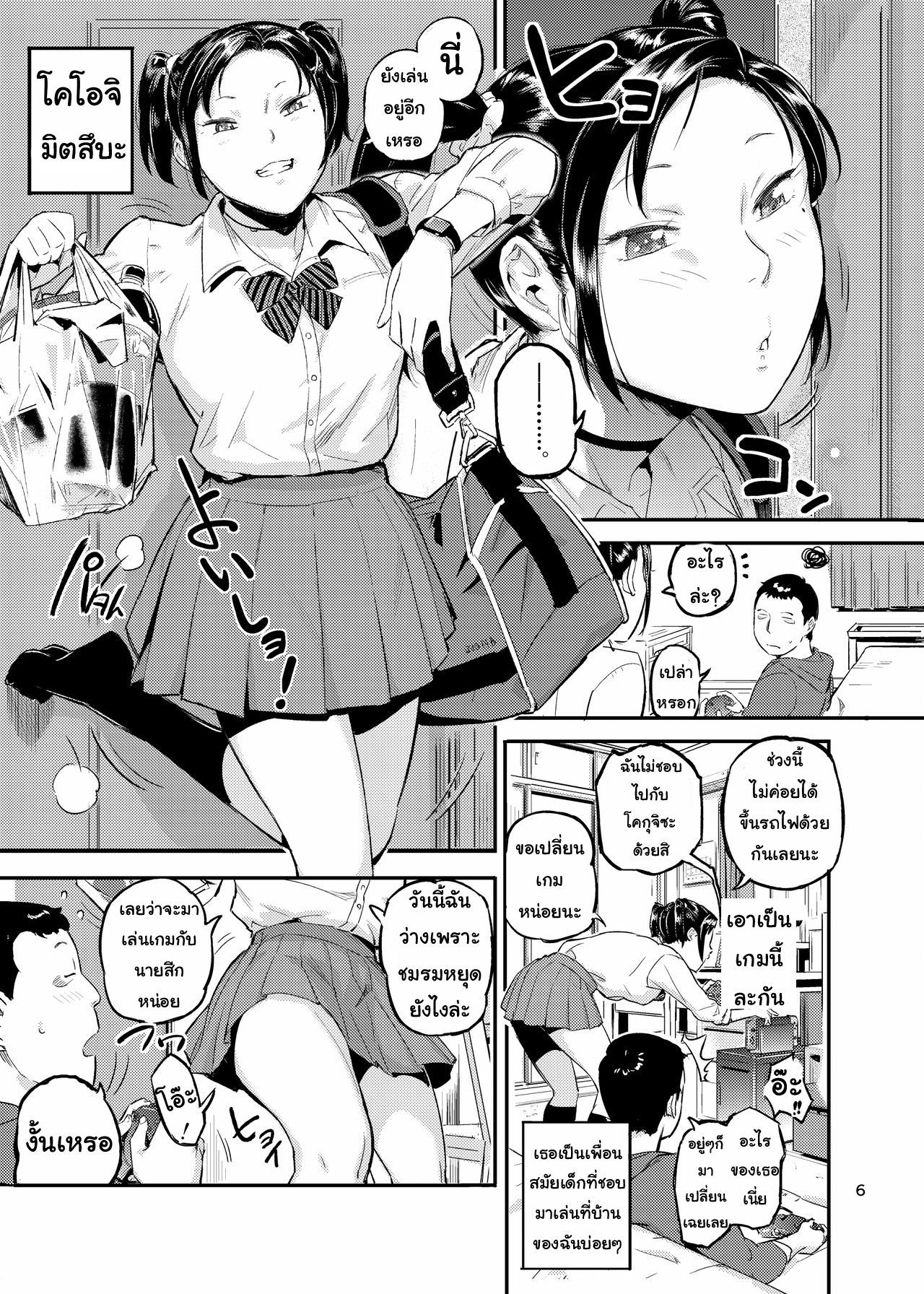 ฝันถึงแต่เธอ-6