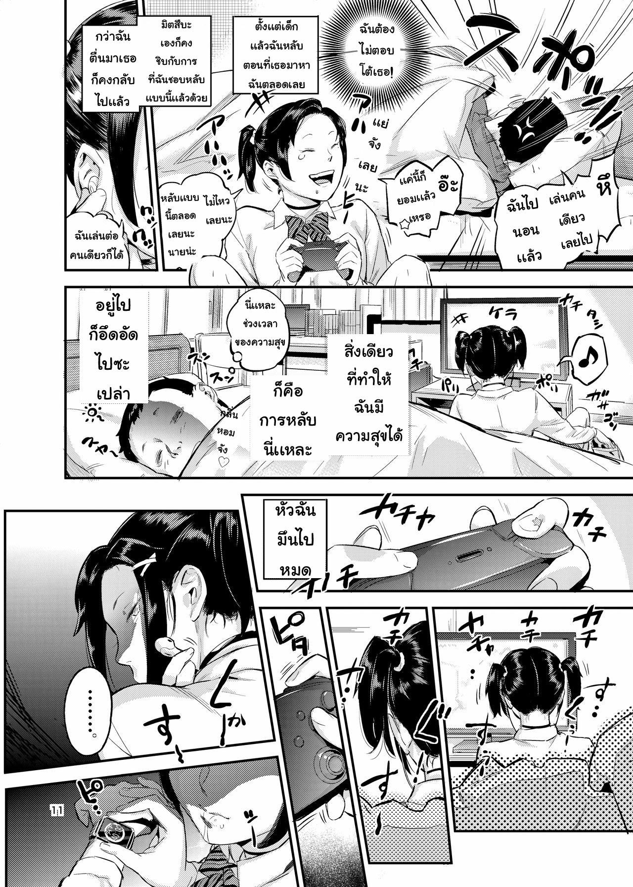 ฝันถึงแต่เธอ-11