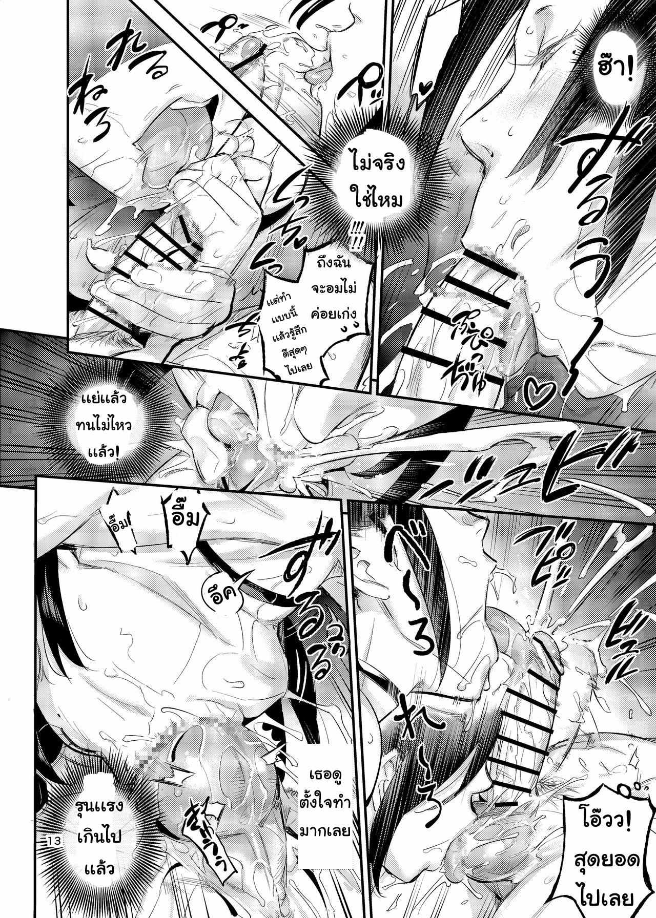 ฝันถึงแต่เธอ-13