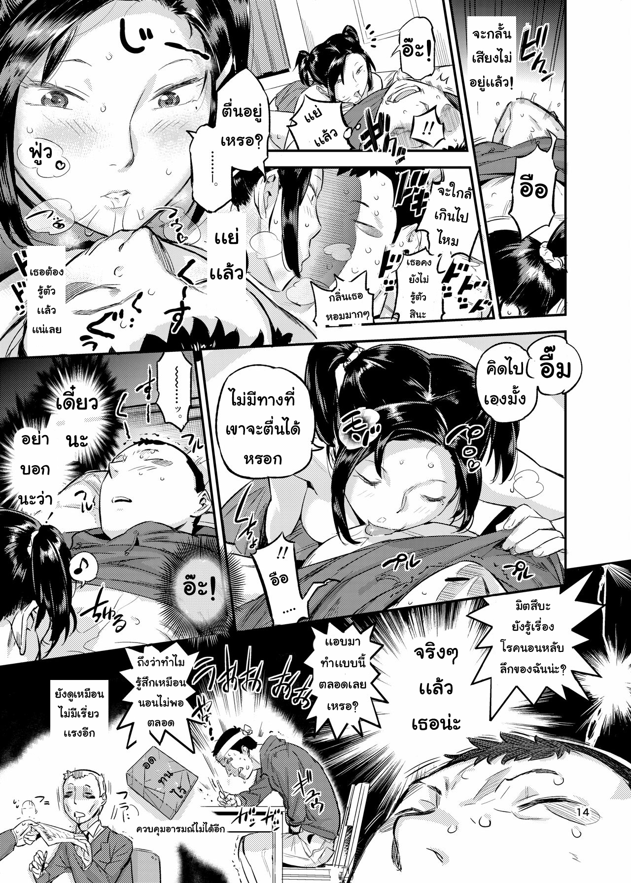 ฝันถึงแต่เธอ-14