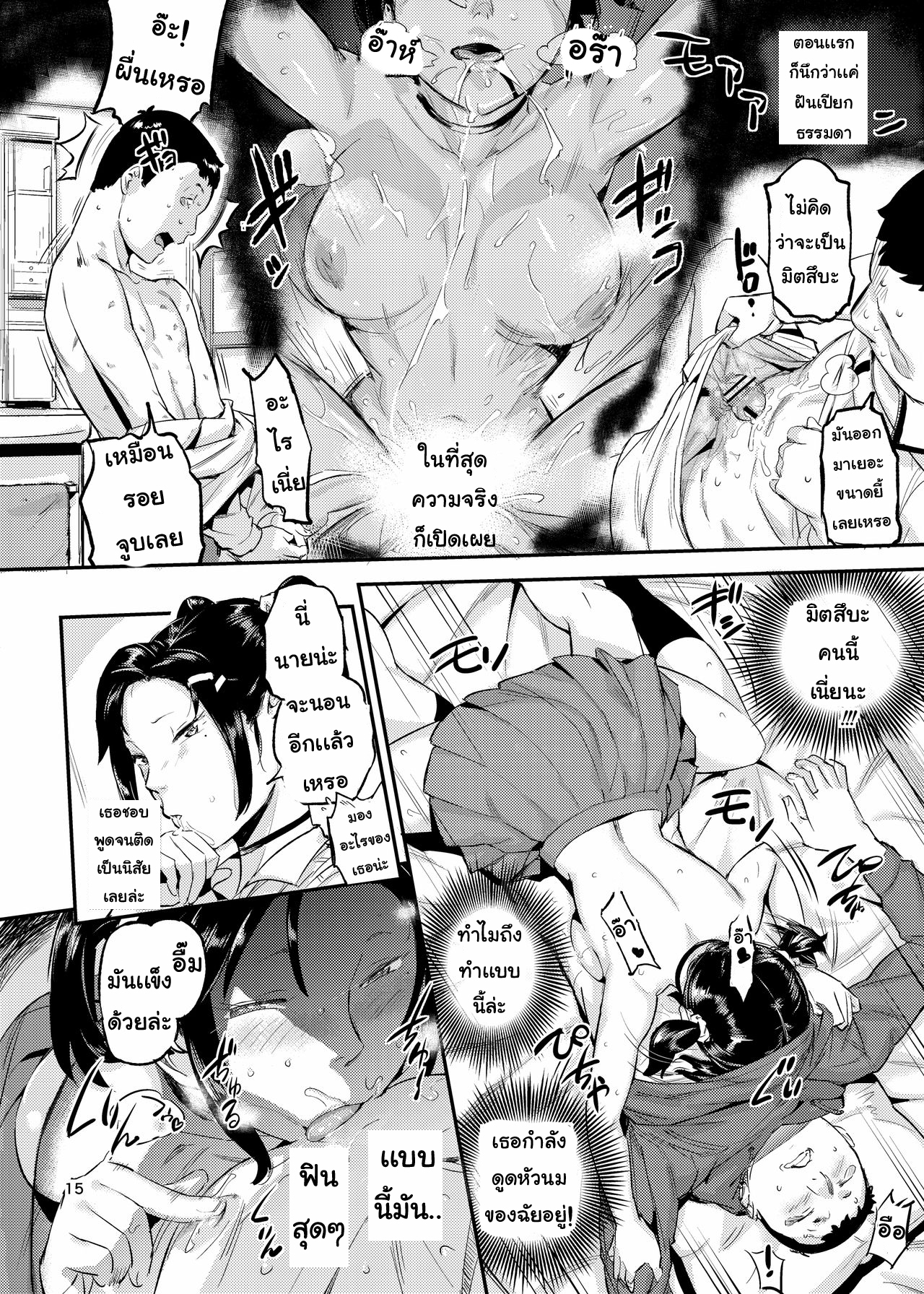 ฝันถึงแต่เธอ-15