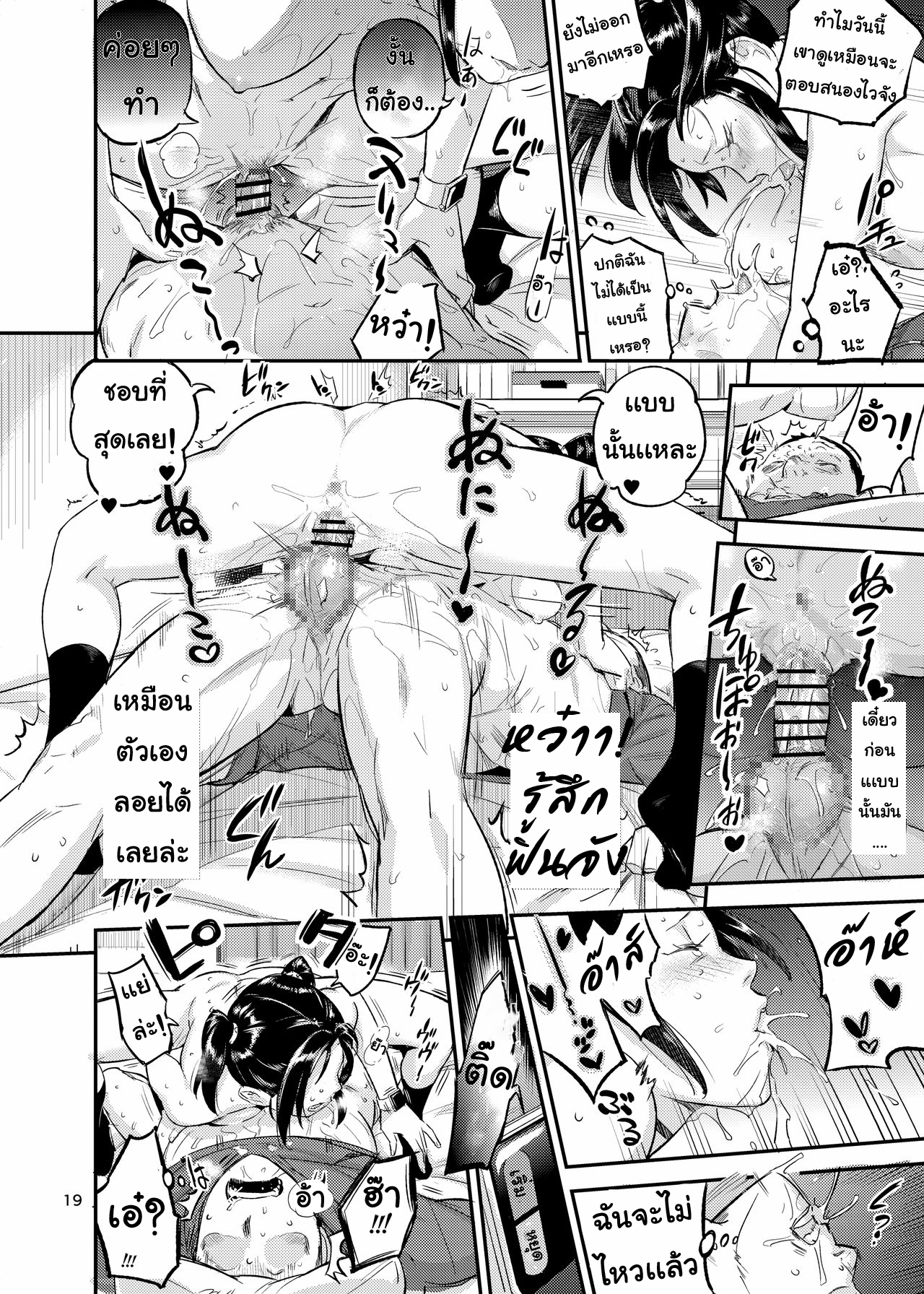 ฝันถึงแต่เธอ-19