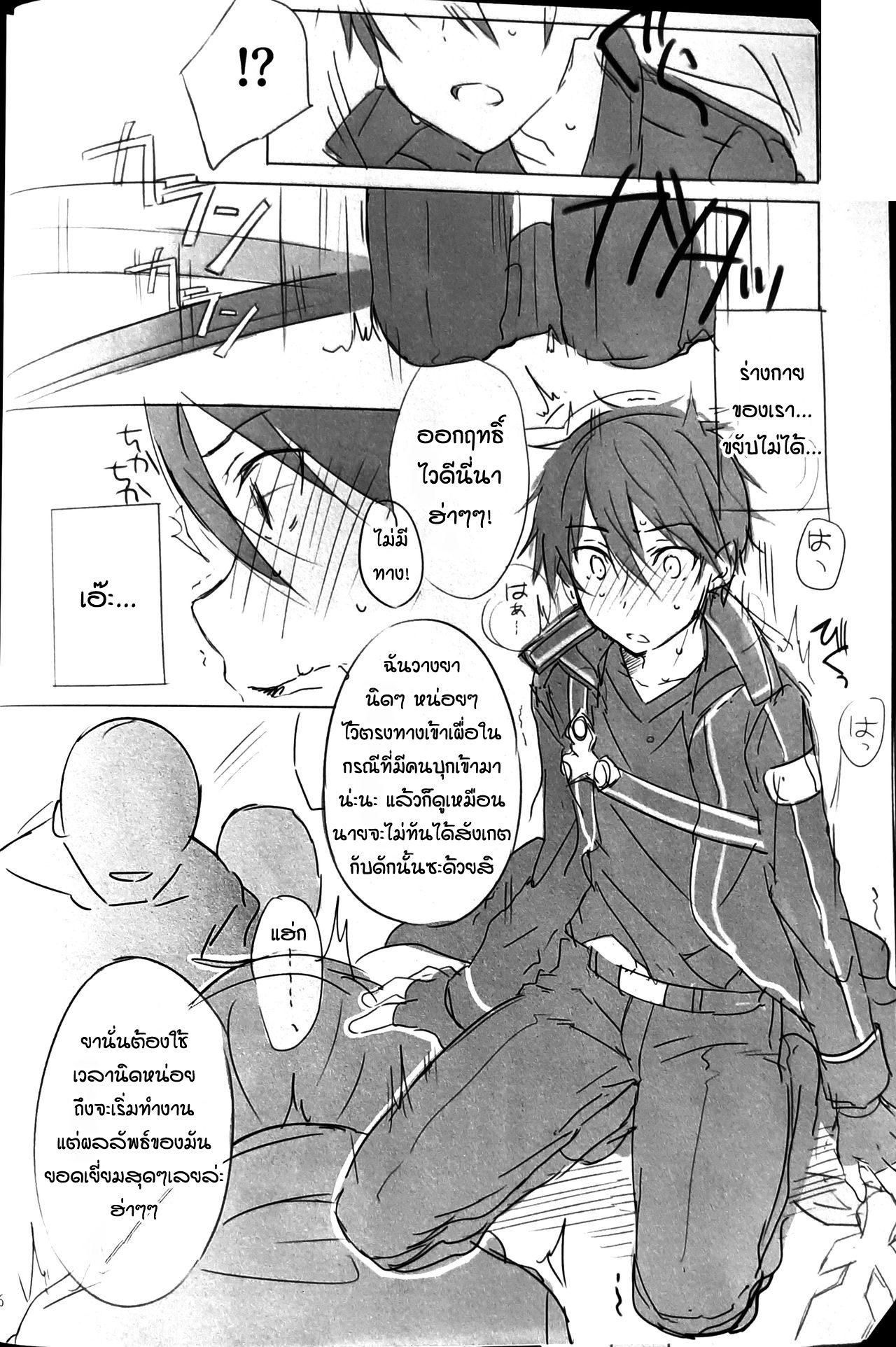ปิดฉากคิริโตะเสียวๆ-15